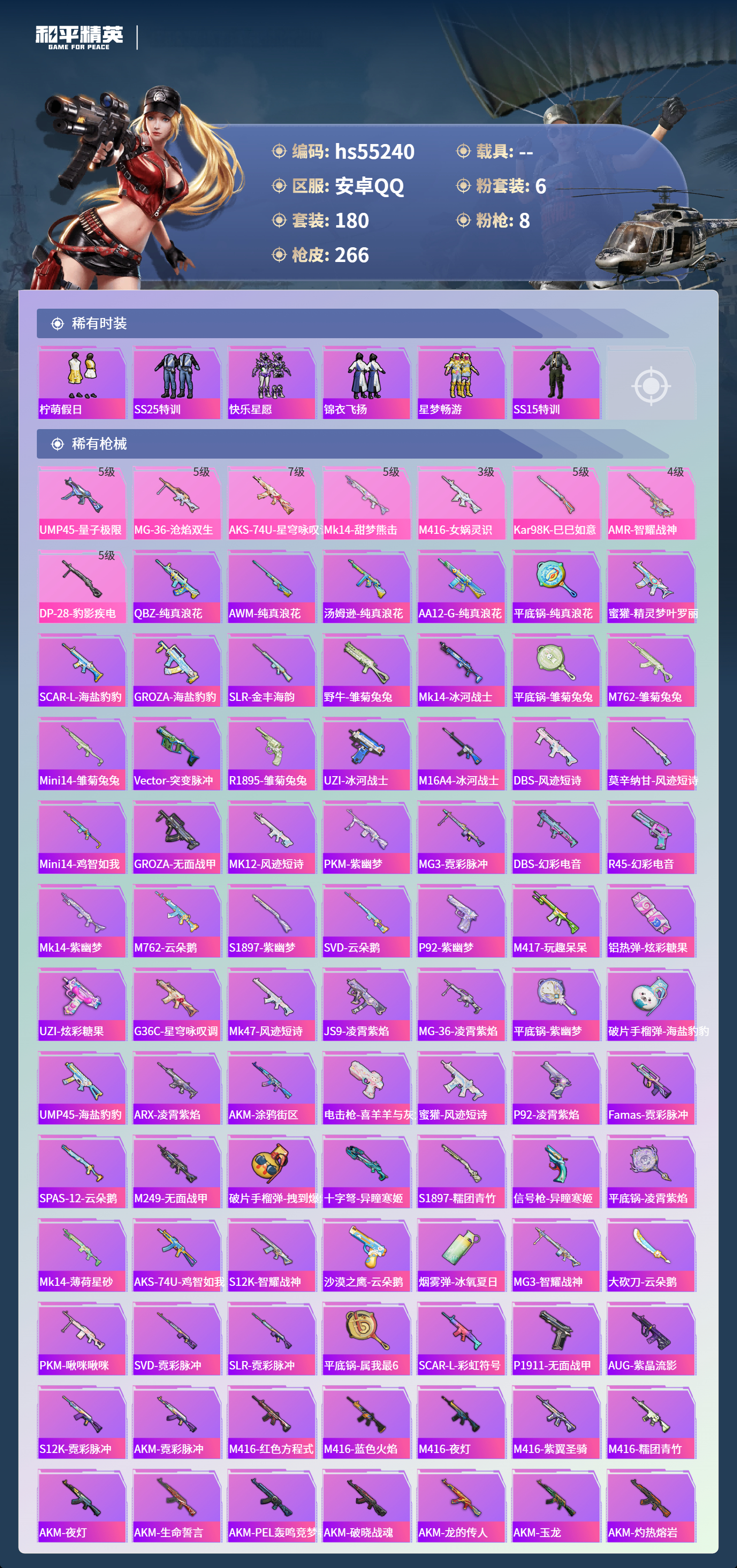 HPSJ3453776和平精英账号详情图7 HPSJ3453776和平精英账号详情图7