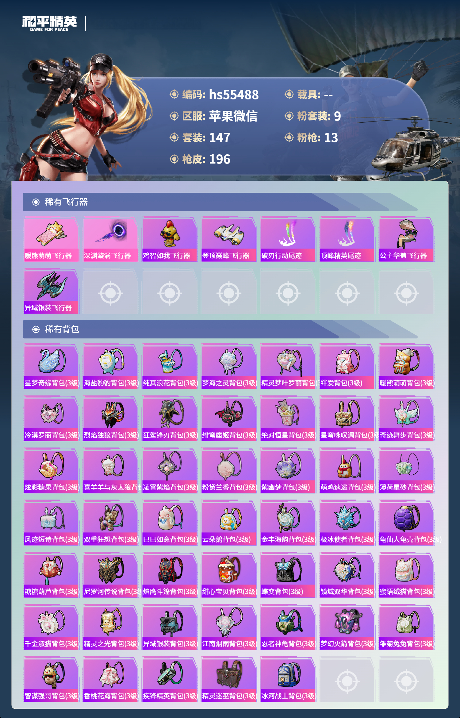 HPSJ3453928和平精英账号详情图9