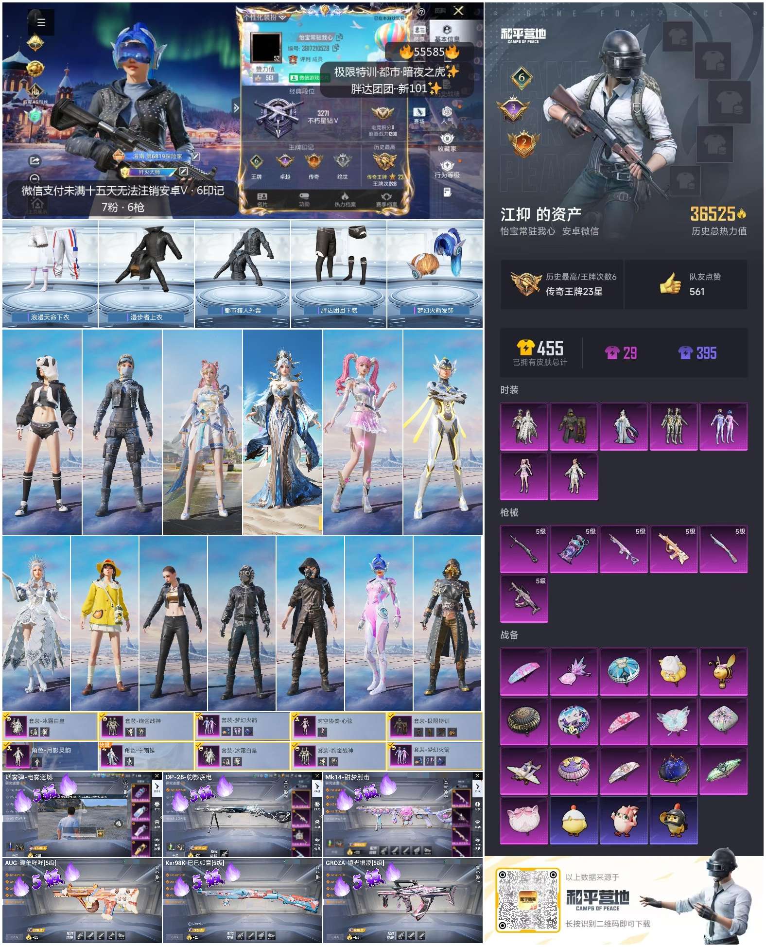 HPSJ3453810和平精英账号详情图7