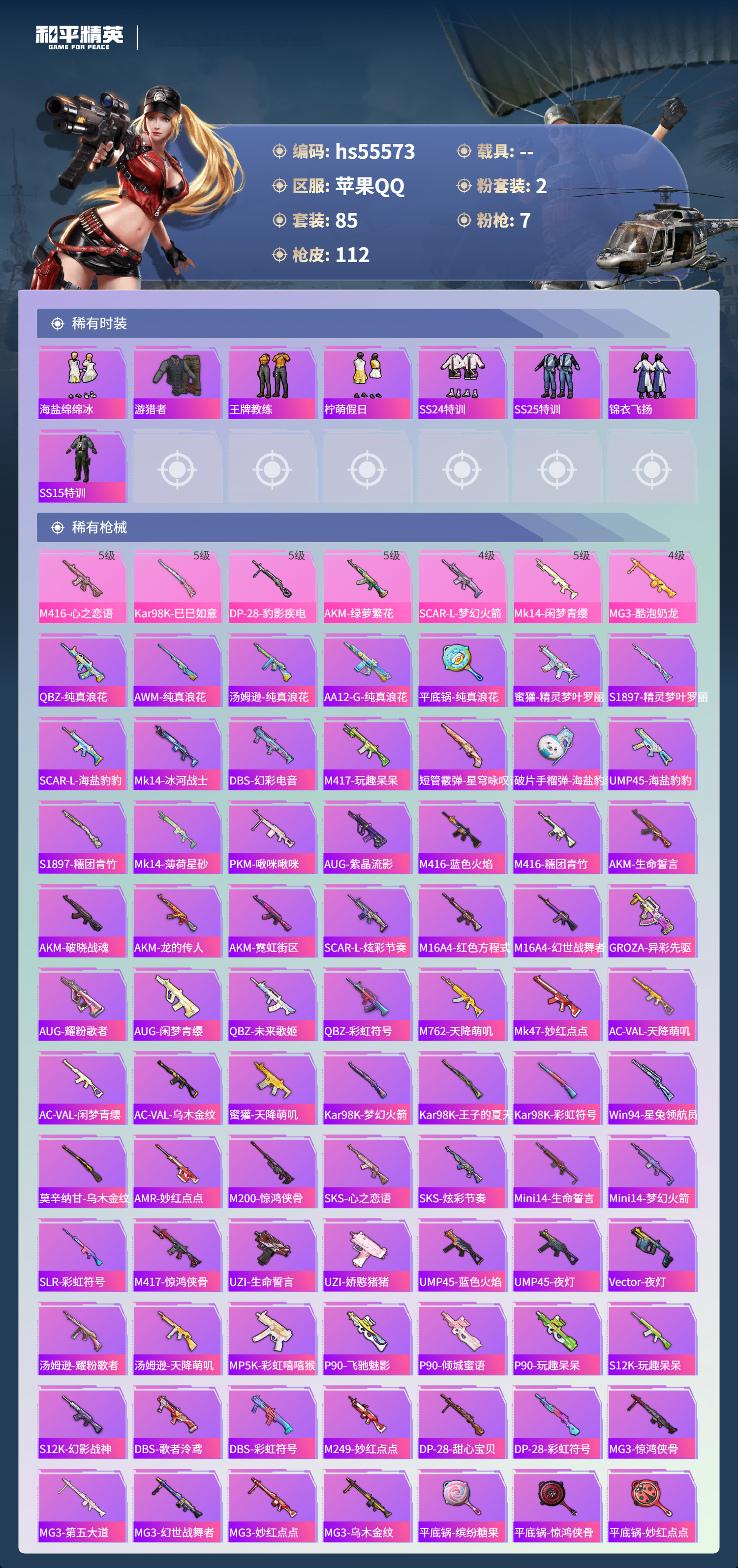 HPSJ43595和平精英账号详情图6