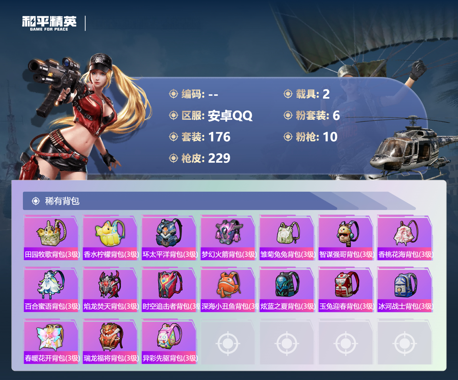 HPCMW3453854和平精英账号详情图7