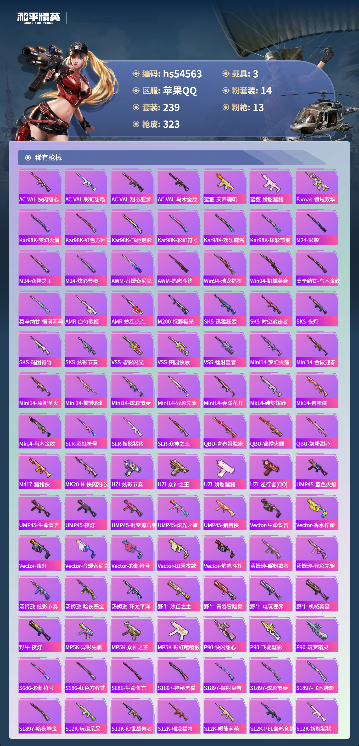 HPSJ3453943和平精英账号详情图9