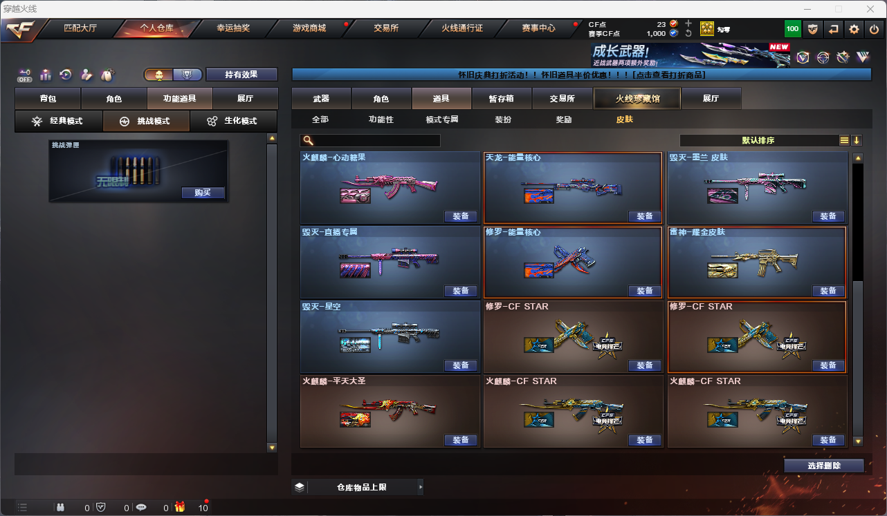 CFCMW425227穿越火线账号详情图26