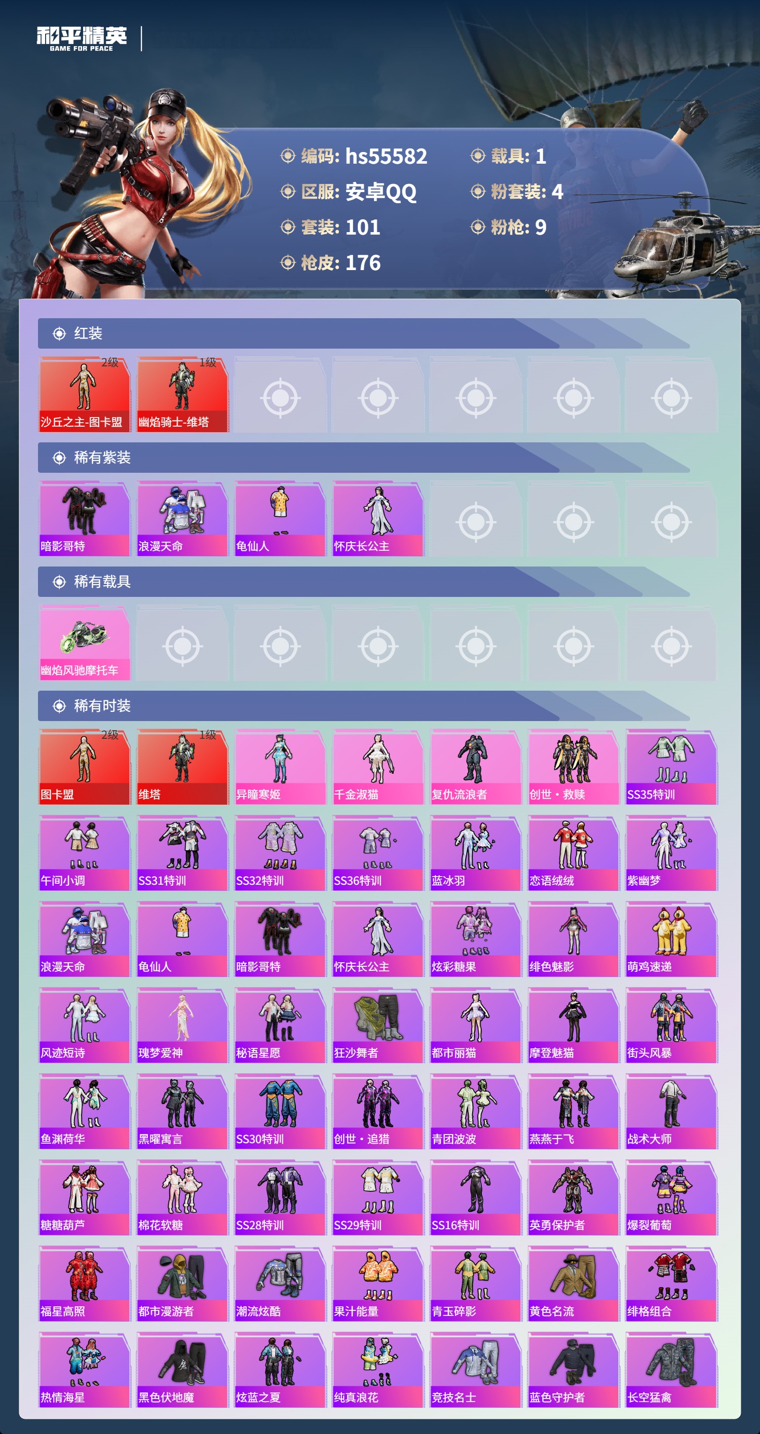 HPCMW410079和平精英账号详情图5