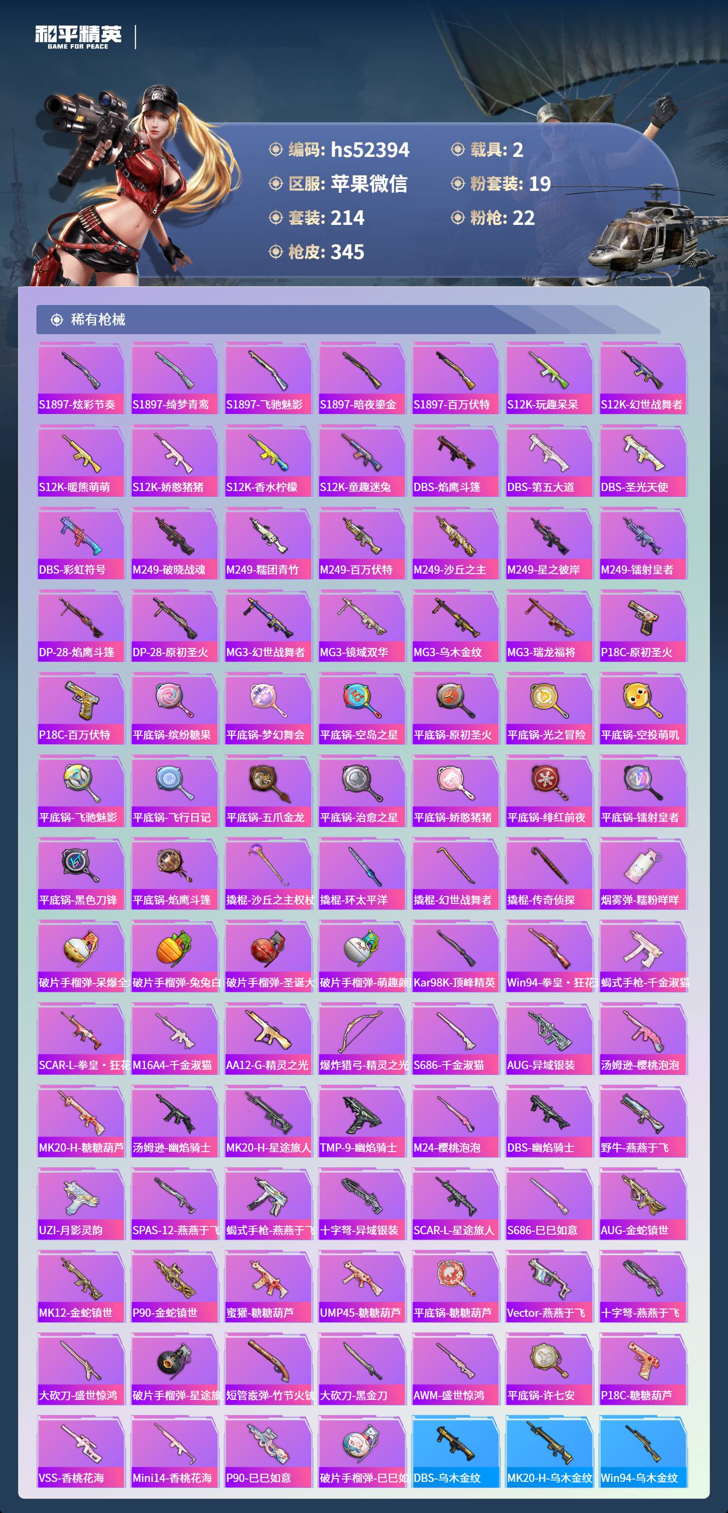 HPSJ3453835和平精英账号详情图10