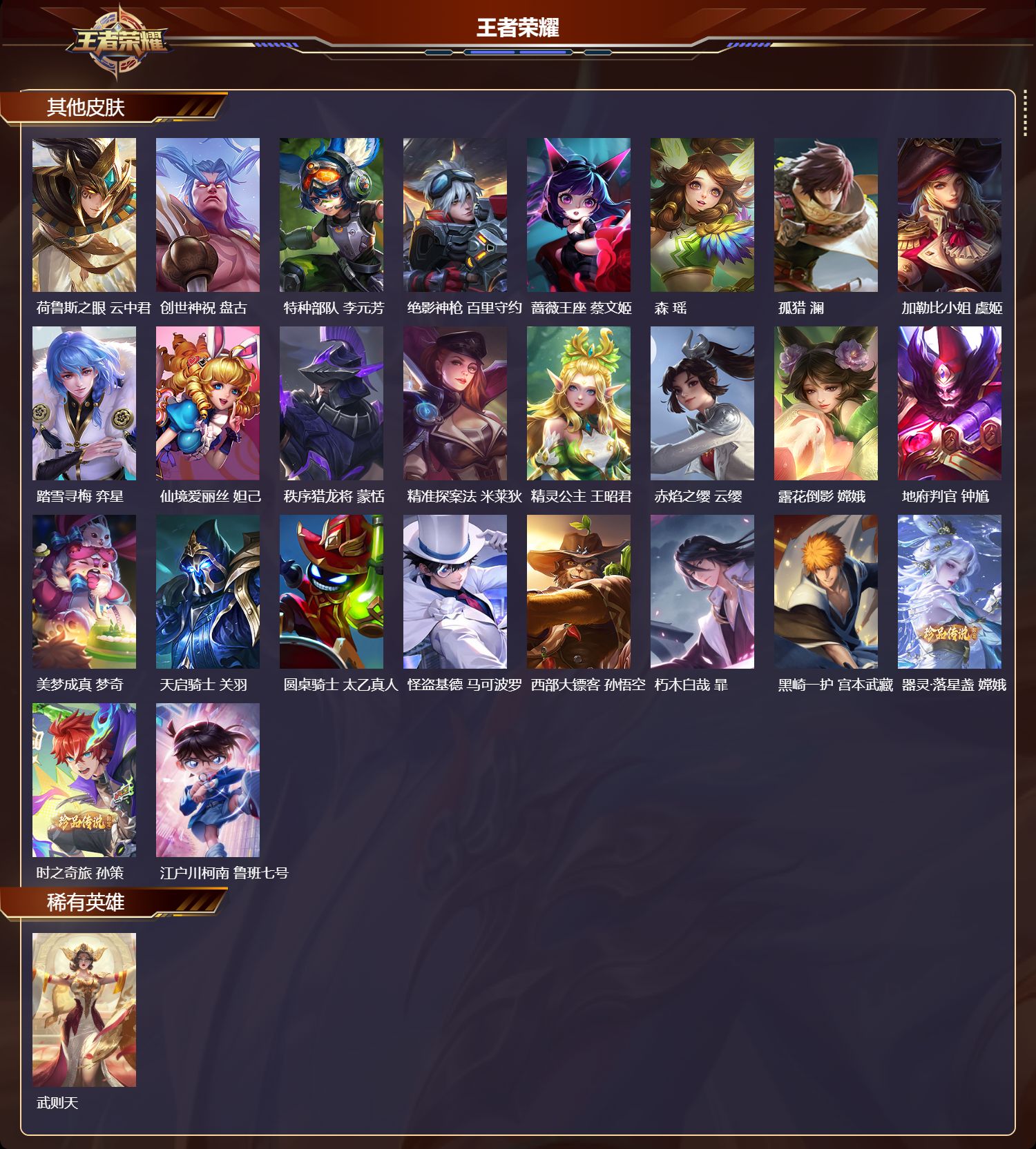 WZCMW416225王者荣耀账号详情图13