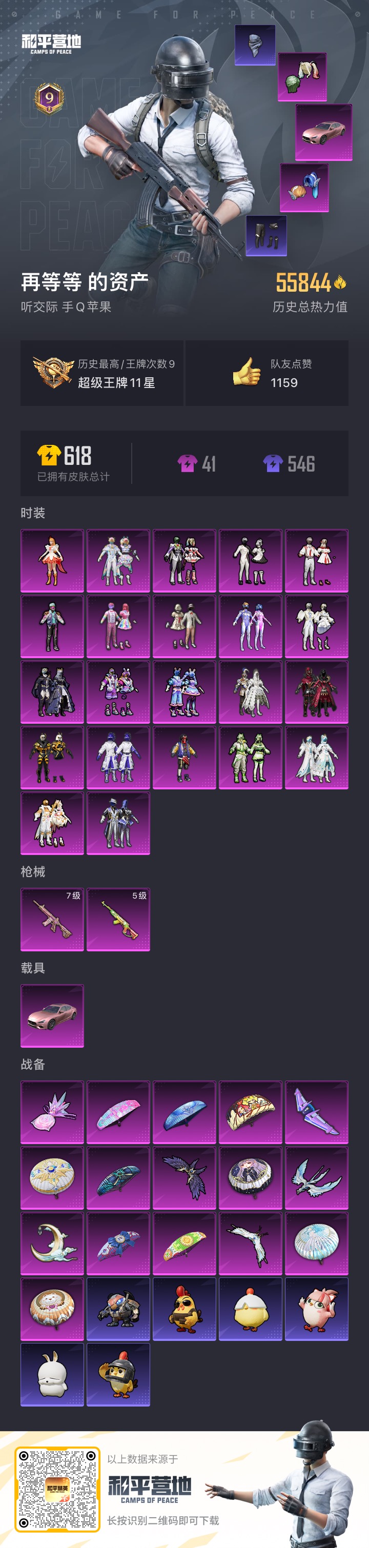 HPCMW414610和平精英账号详情图17