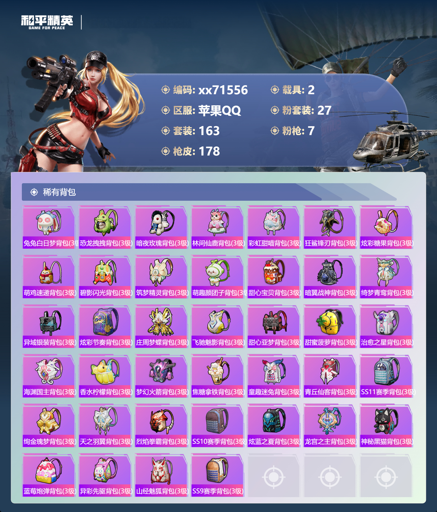 HPMK3454907和平精英账号详情图6