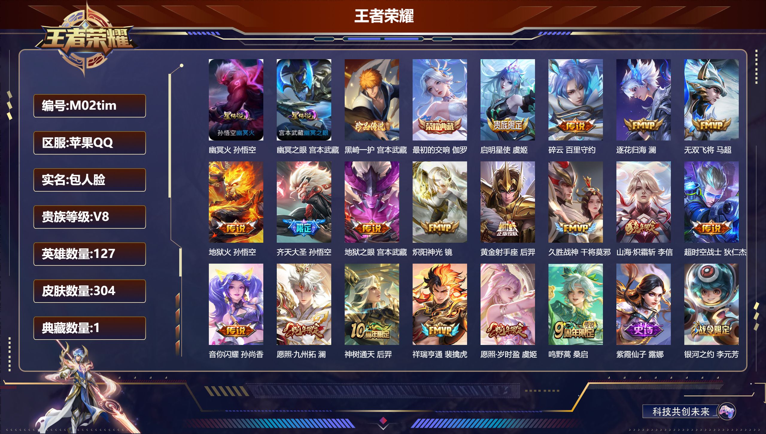 王者荣耀账号苹果QQ127英雄-304皮肤--V8-1典藏1珍品传说18传说 发育路35段 金标后羿 百里守约 2星传说