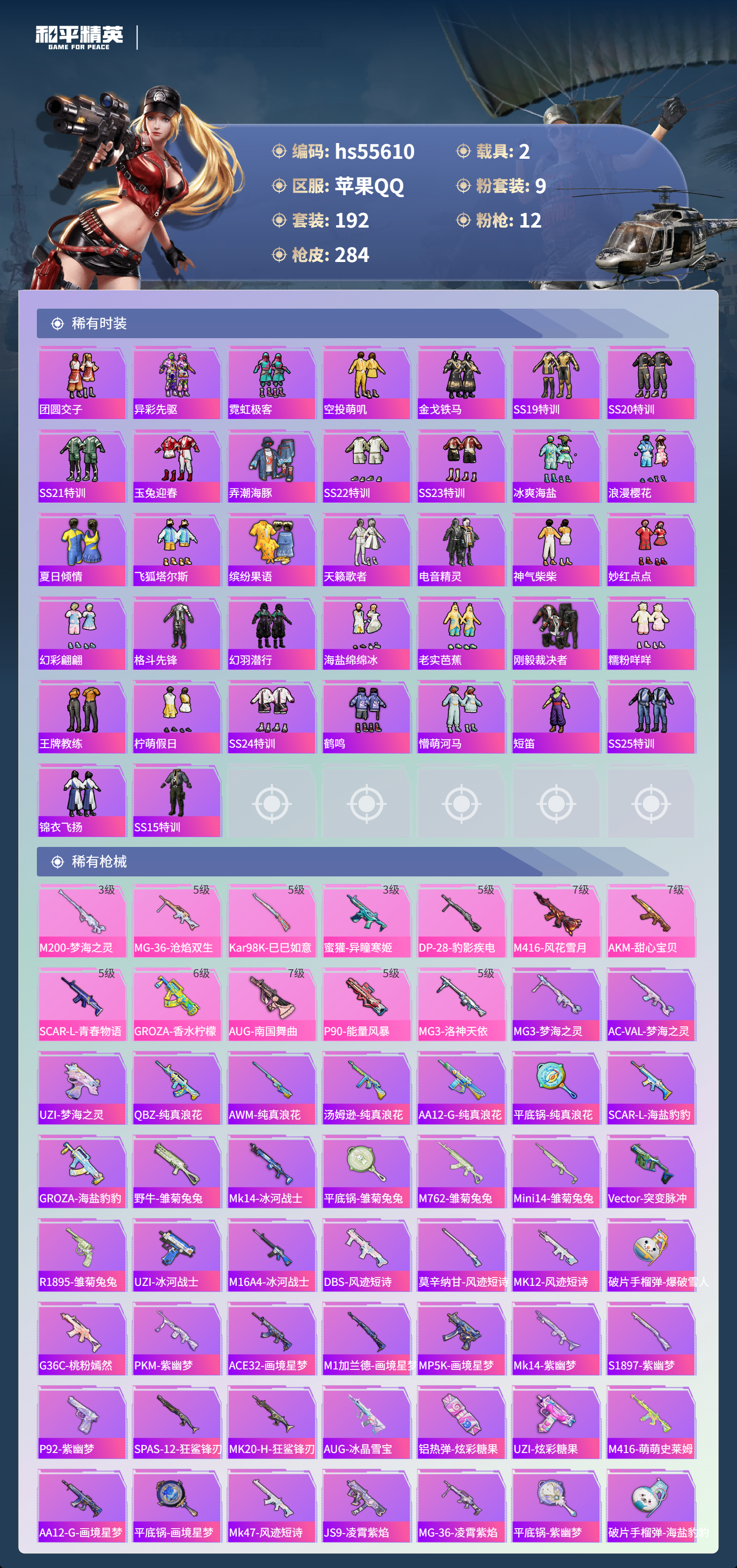 HPSJ43584和平精英账号详情图7