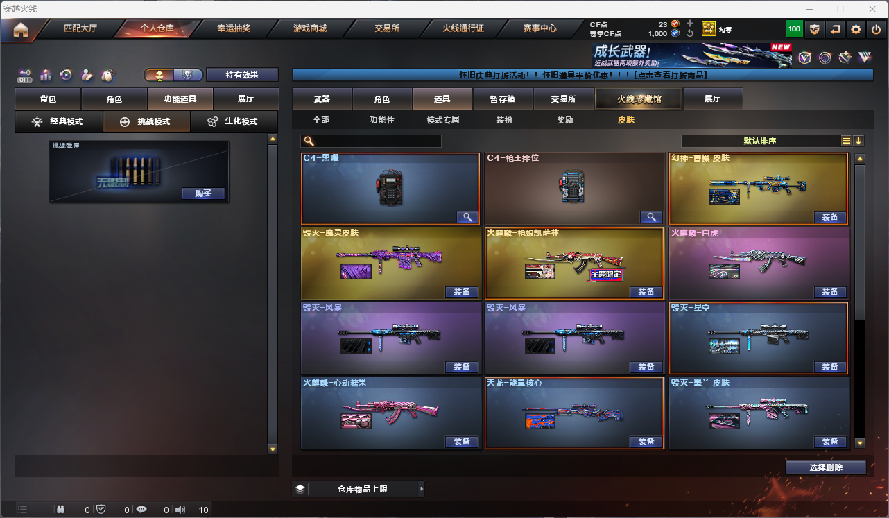 CFCMW425227穿越火线账号详情图25