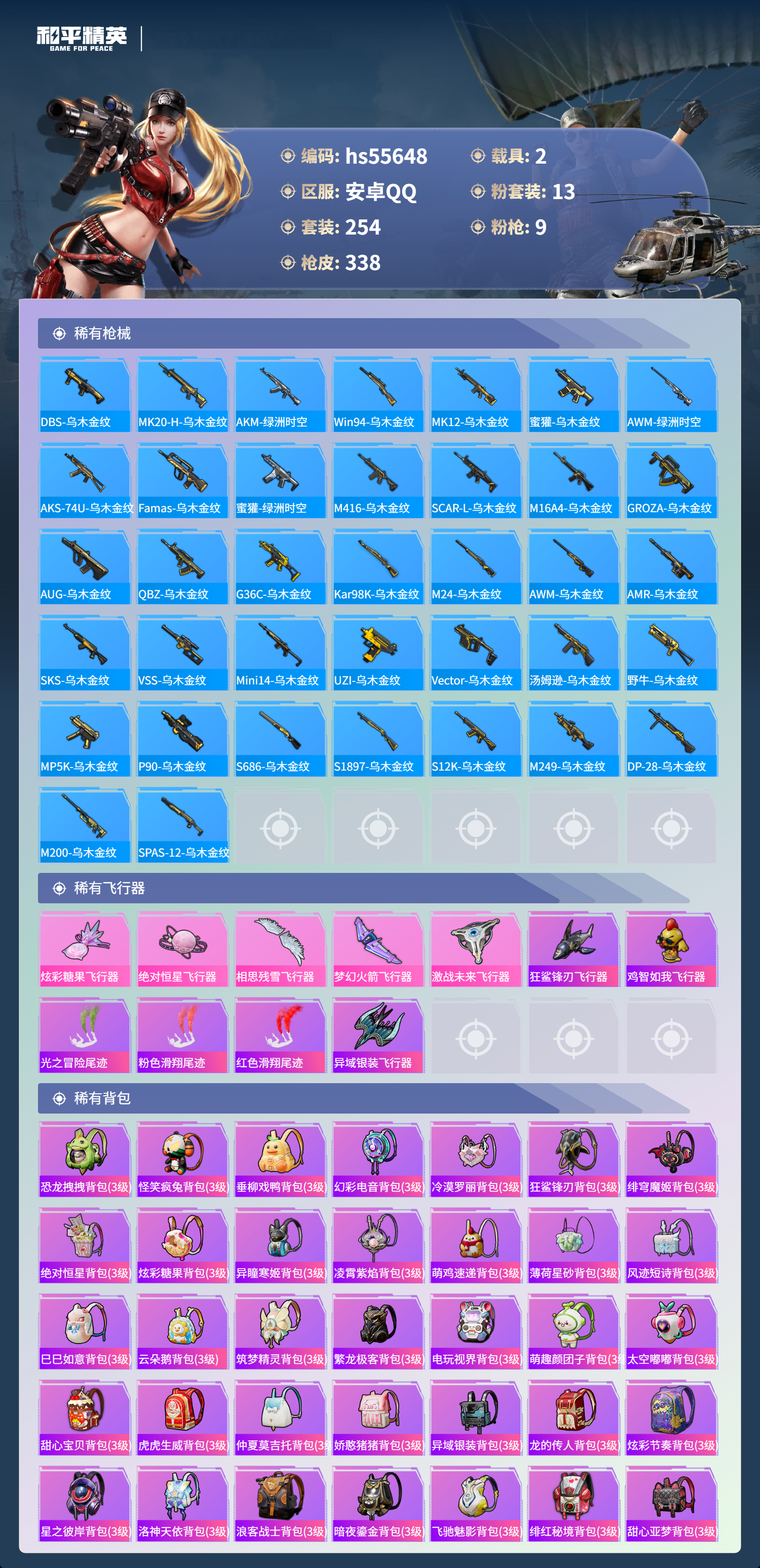 HPCMW410082和平精英账号详情图11