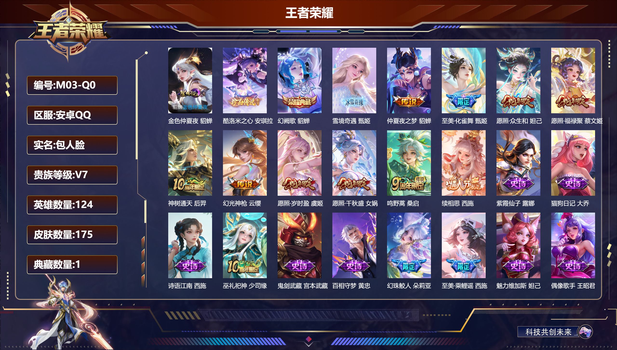 王者荣耀账号安卓QQ124英雄-175皮肤-精品女号-V7-1典藏1无双1珍品传说10传说 1星传说金色仲夏夜【典藏】 