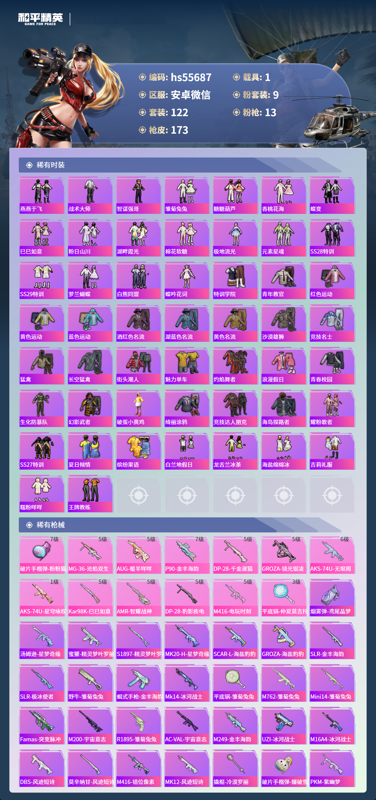 HPSJ3453818和平精英账号详情图6