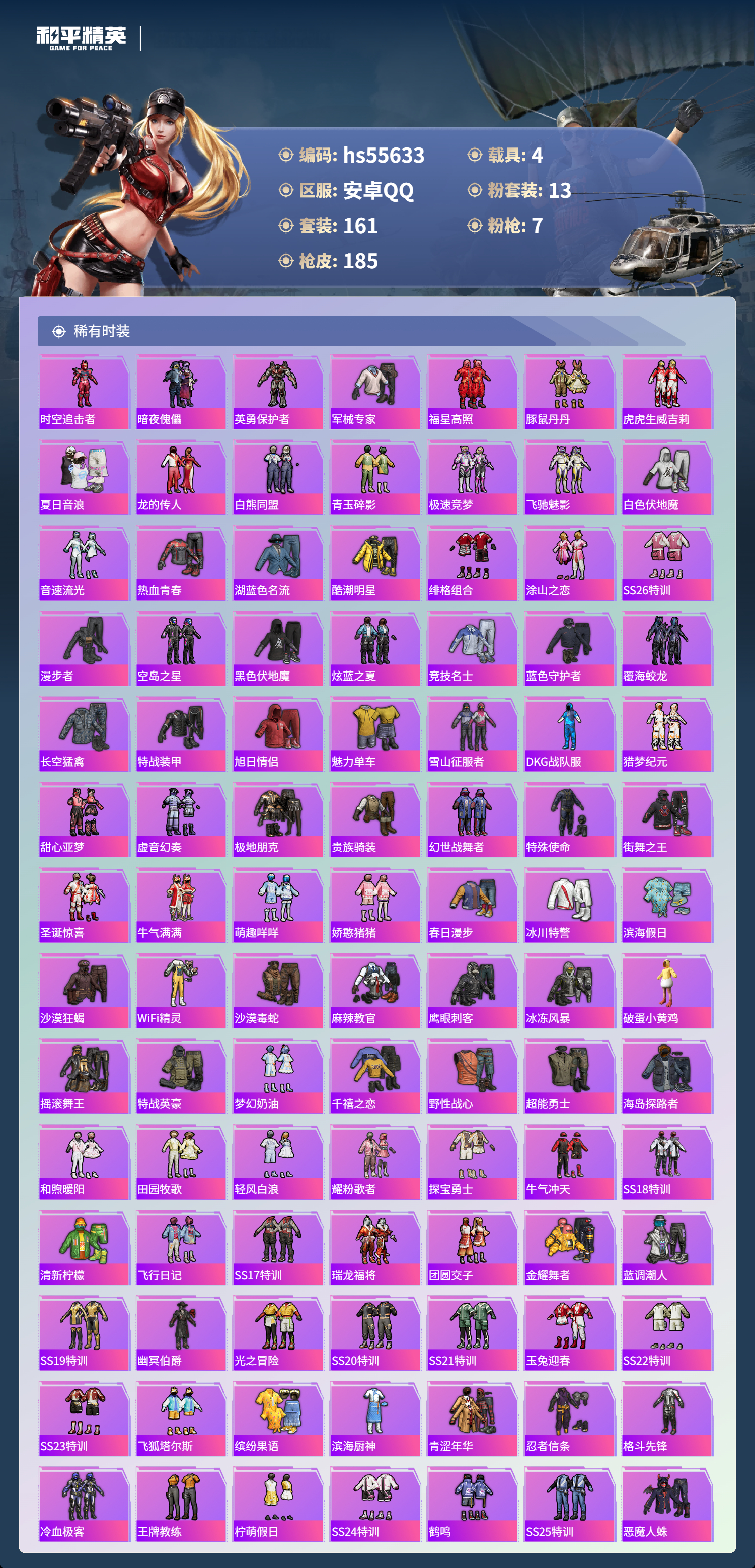 HPCMW410057和平精英账号详情图6