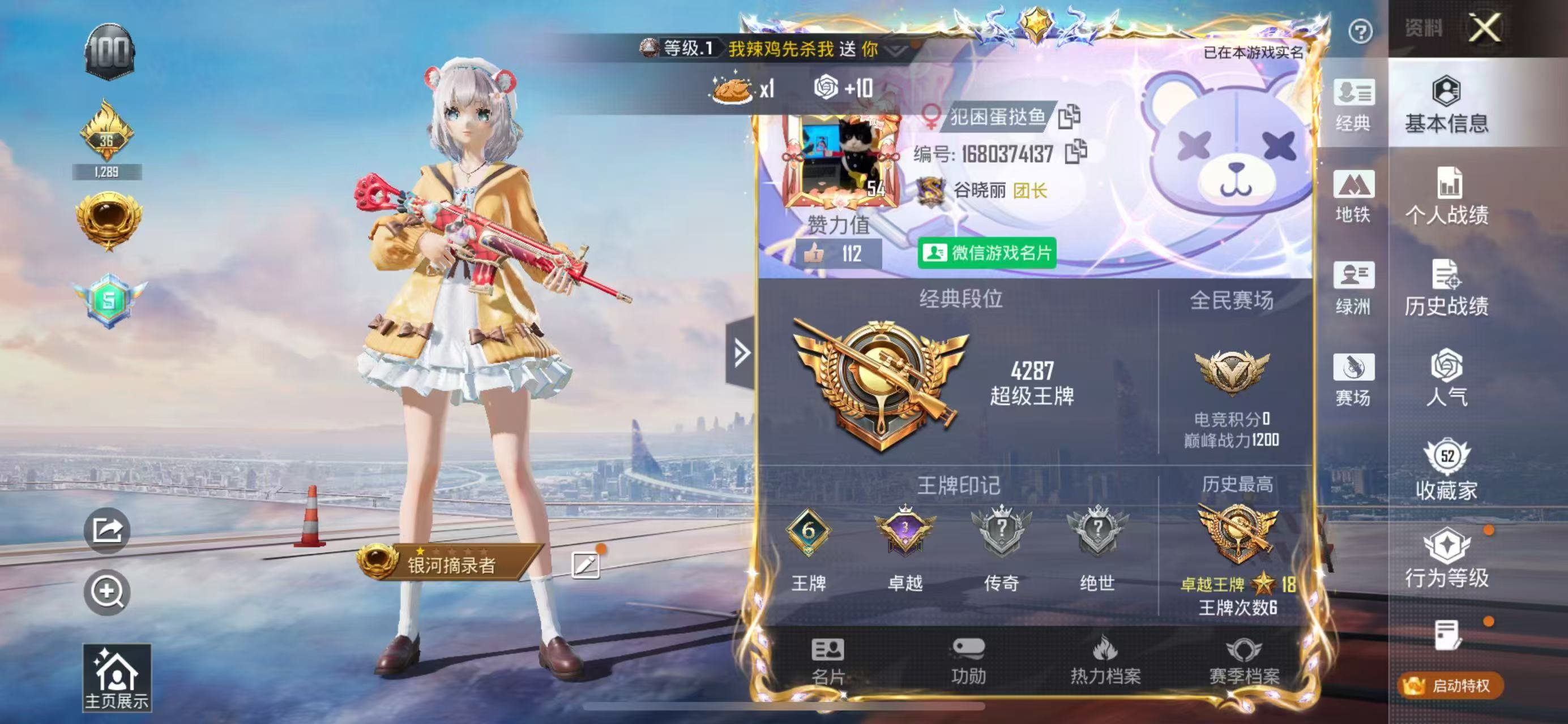 HPSJ3453753和平精英账号详情图2