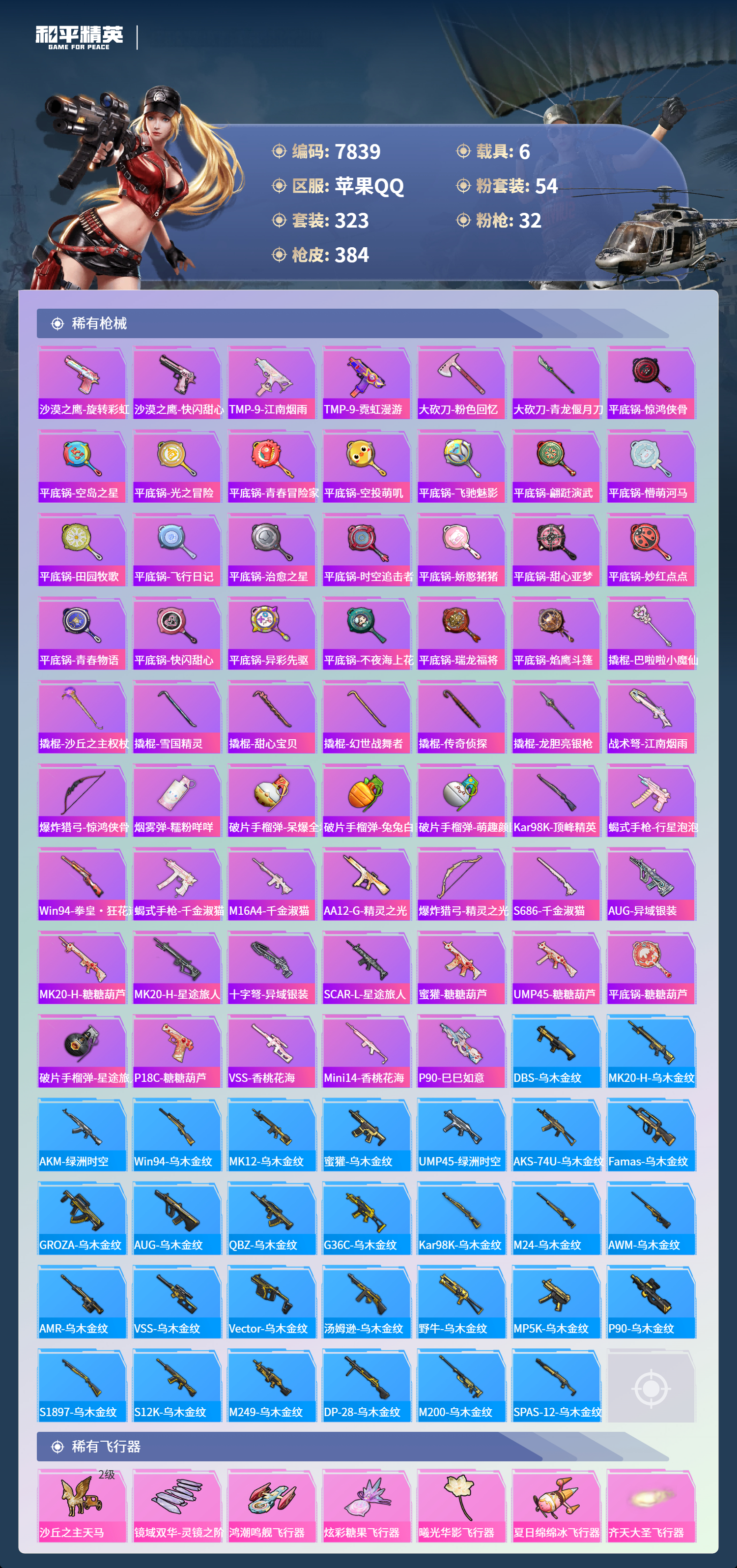 HPCMW3421818和平精英账号详情图11