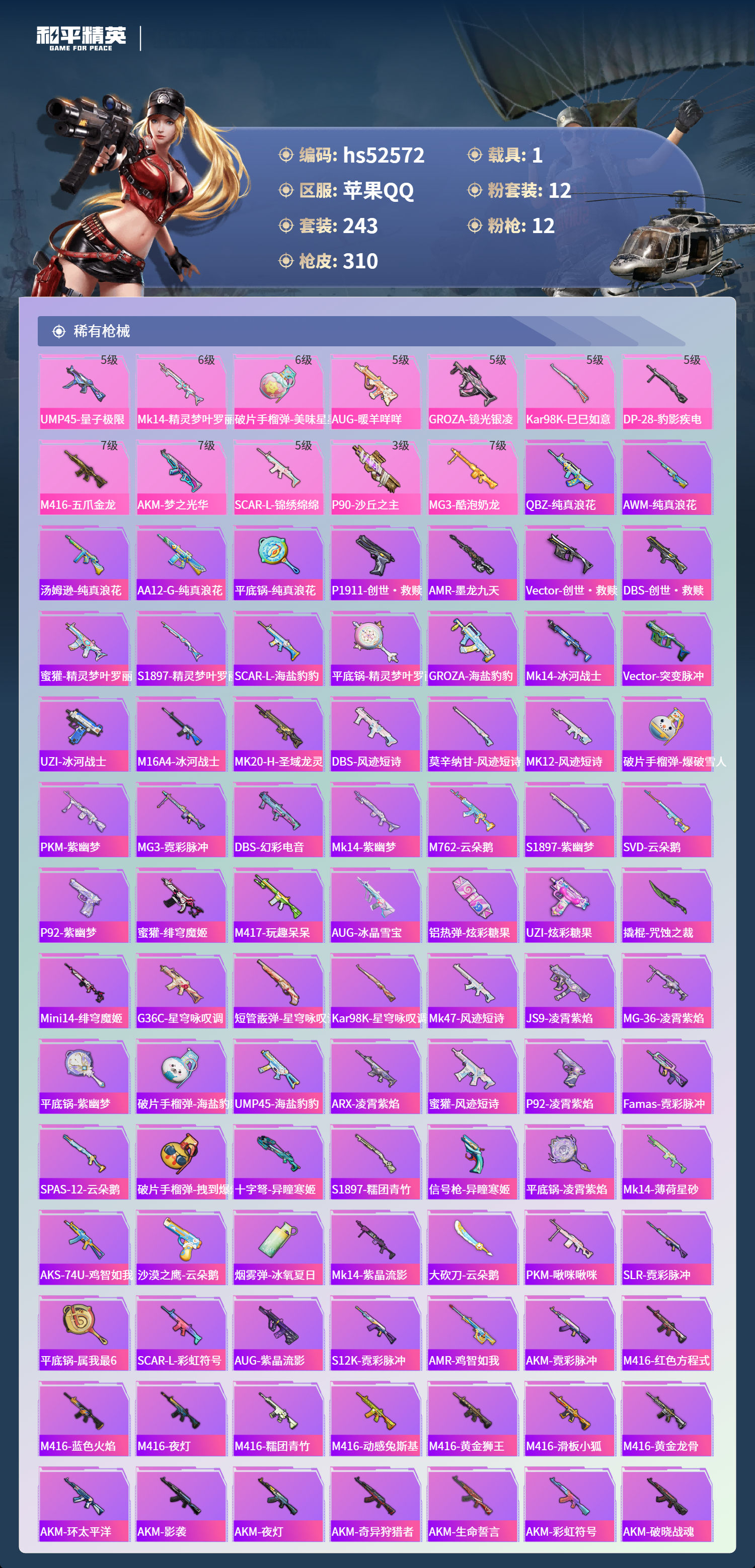 HPSJ3453891和平精英账号详情图8 HPSJ3453891和平精英账号详情图8