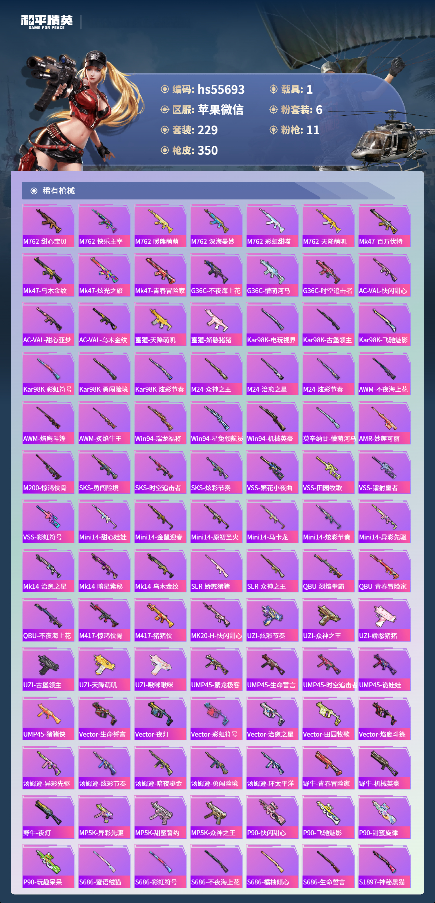 HPSJ3453756和平精英账号详情图9 HPSJ3453756和平精英账号详情图9