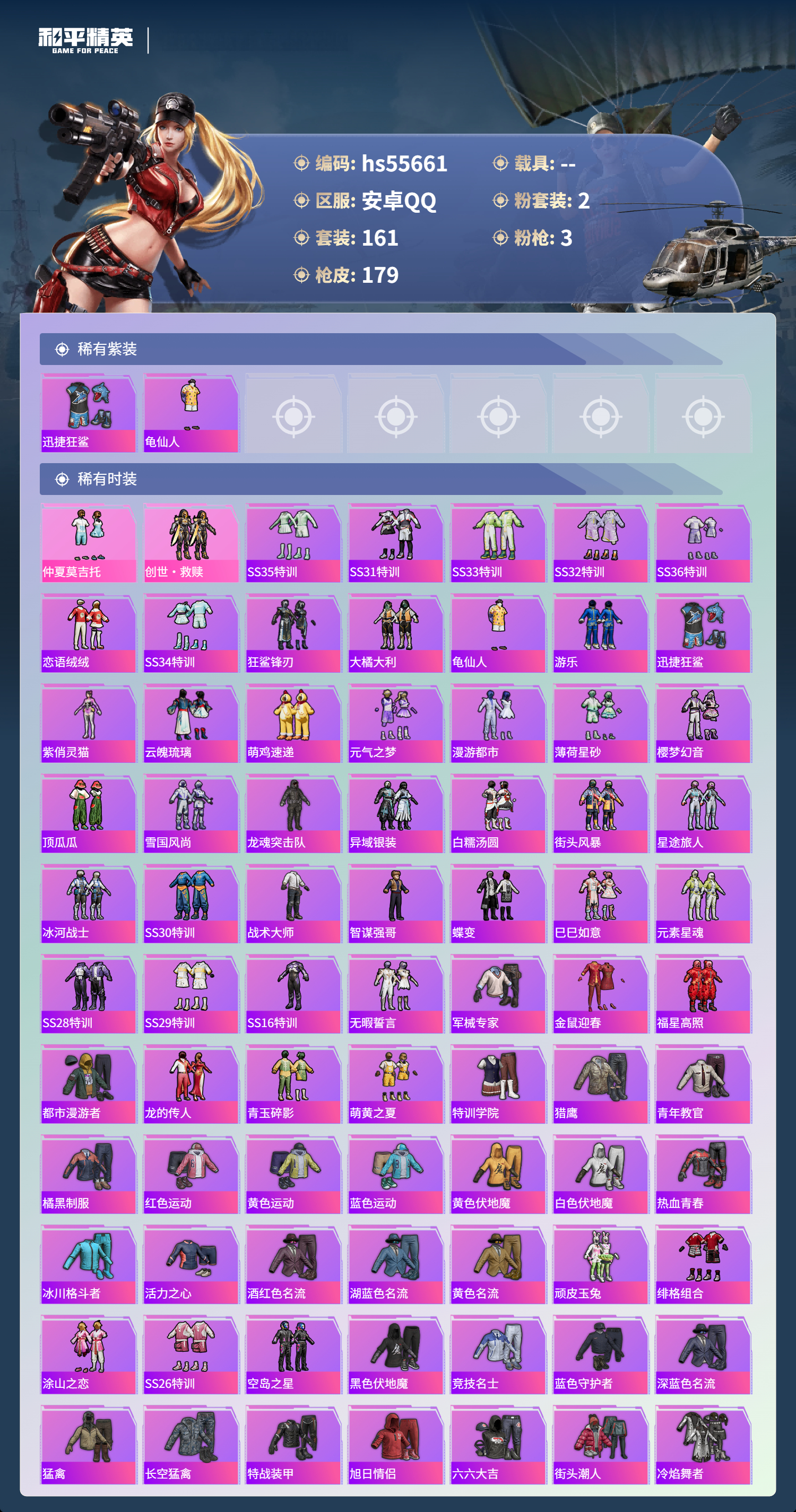 HPSJ43609和平精英账号详情图5 HPSJ43609和平精英账号详情图5