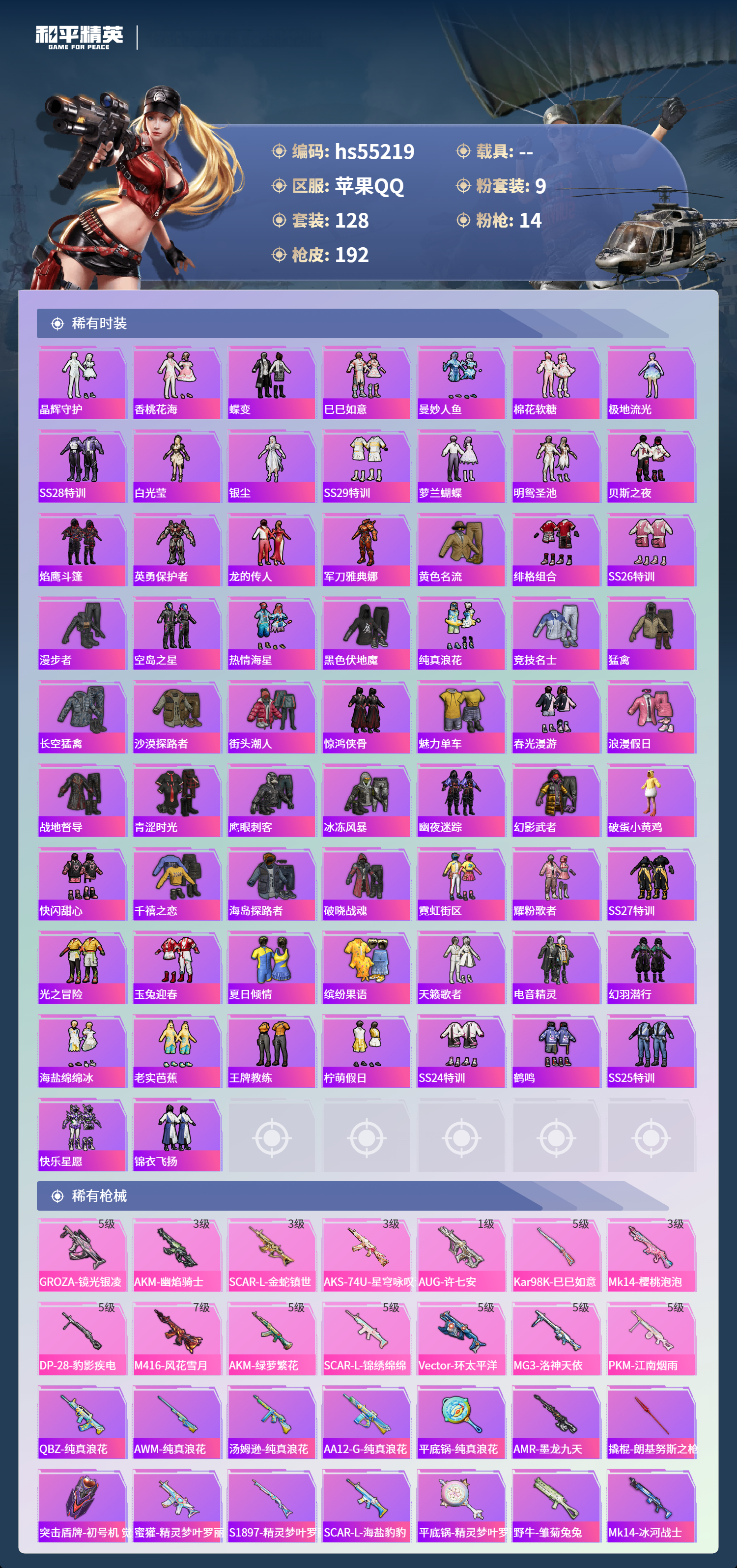 HPSJ3453763和平精英账号详情图6 HPSJ3453763和平精英账号详情图6