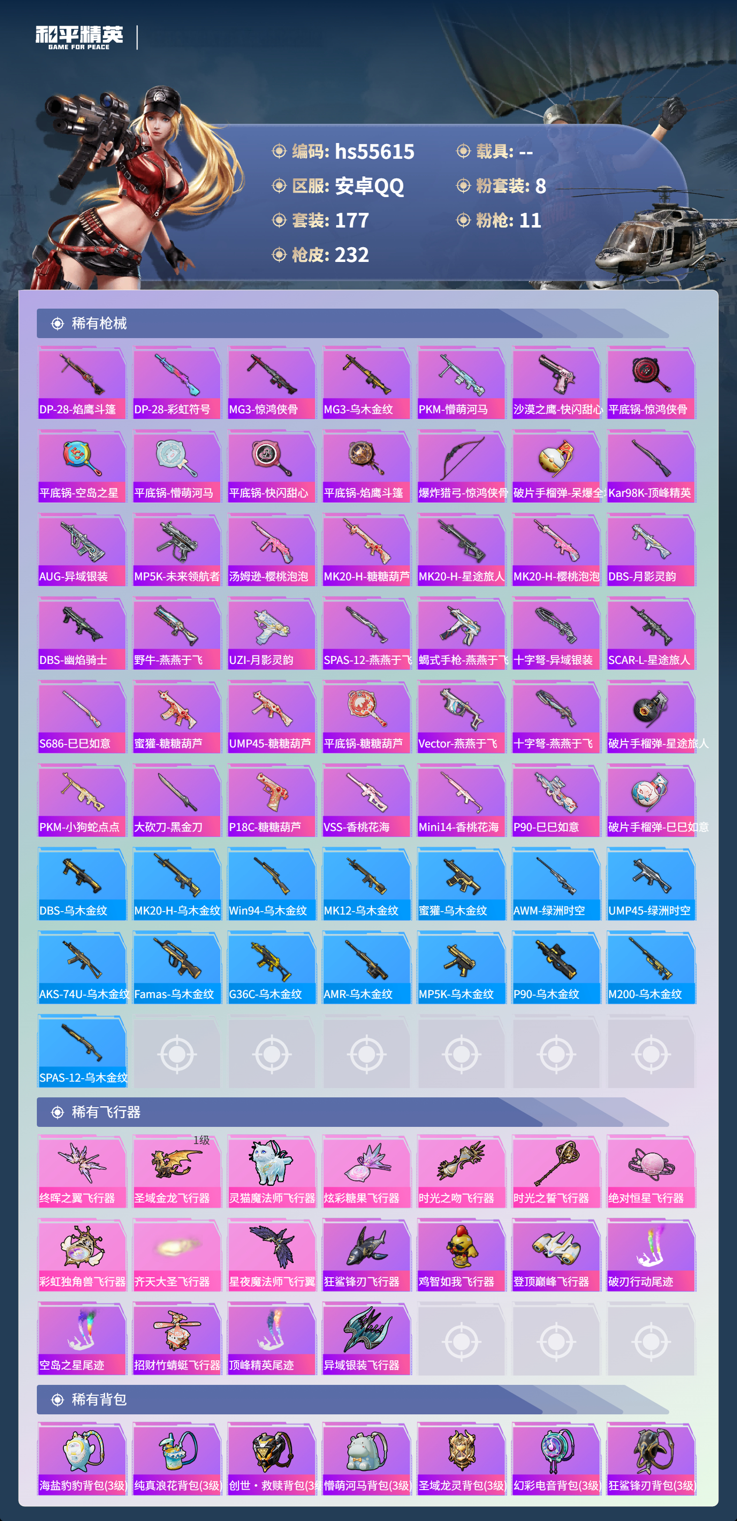 HPCMW410051和平精英账号详情图9 HPCMW410051和平精英账号详情图9