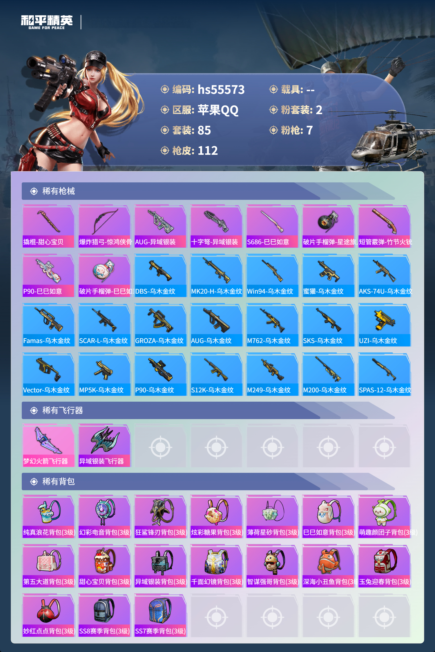 HPSJ43595和平精英账号详情图7
