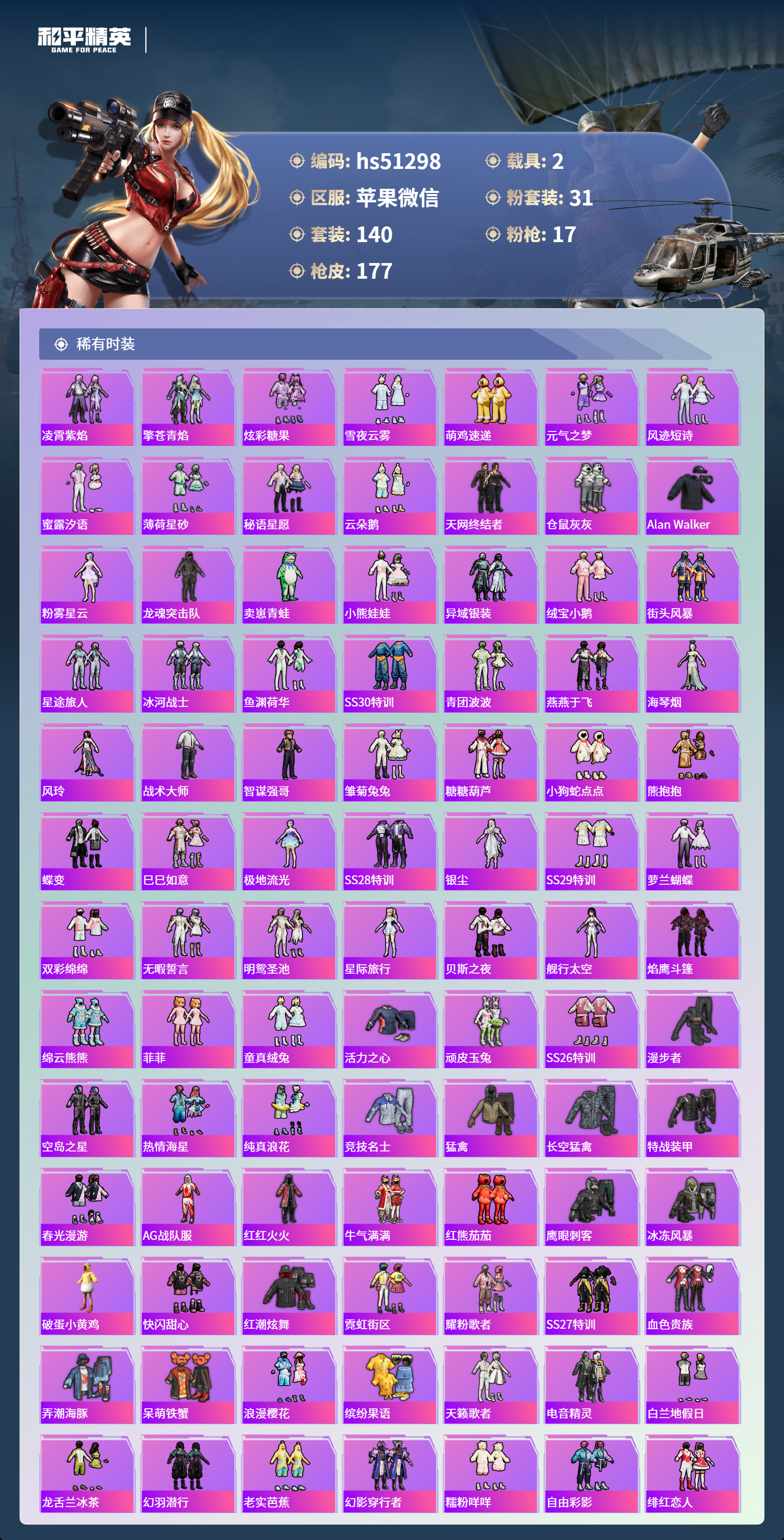 HPSJ3453780和平精英账号详情图6