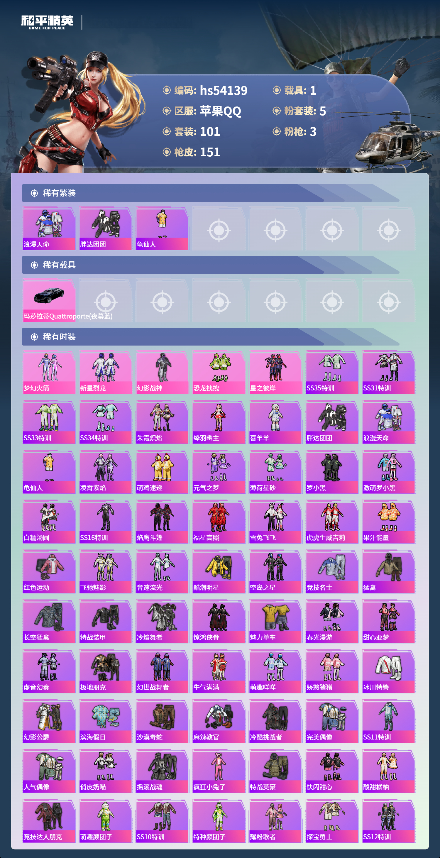 HPSJ3453784和平精英账号详情图5 HPSJ3453784和平精英账号详情图5