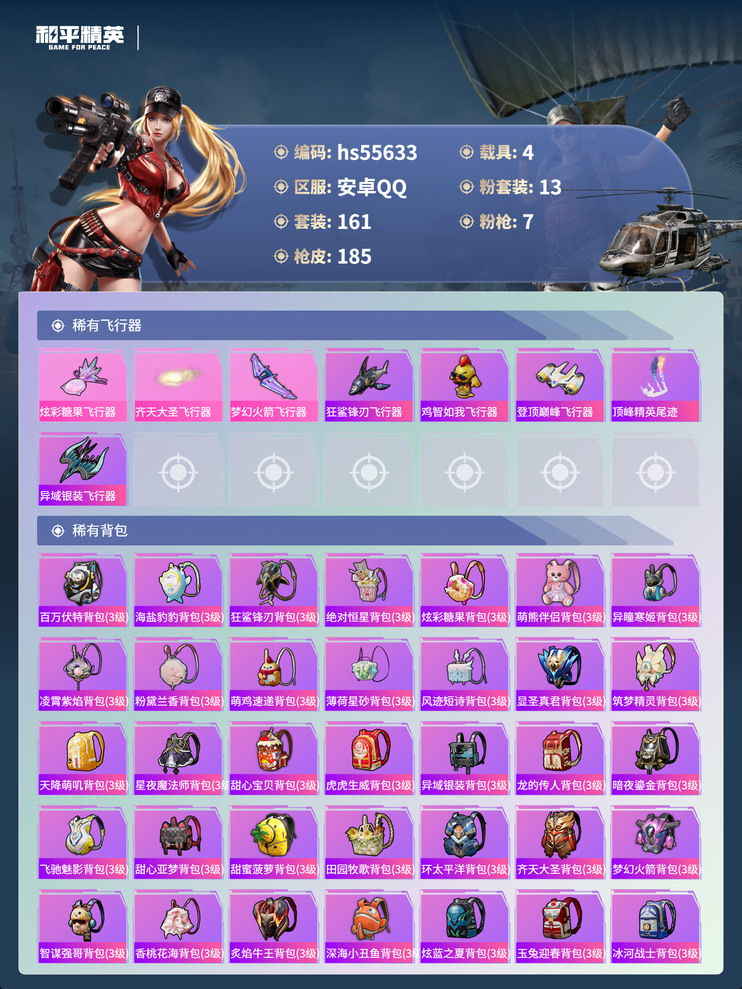 HPCMW410057和平精英账号详情图9