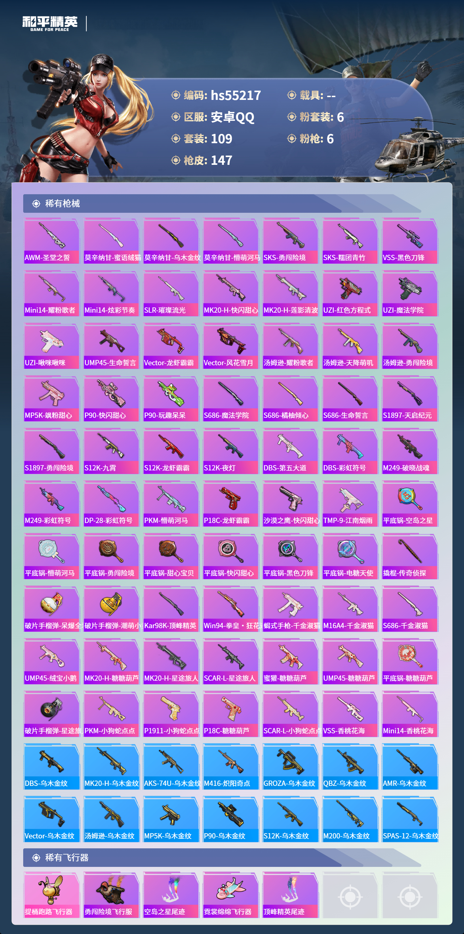 HPSJ3453857和平精英账号详情图7