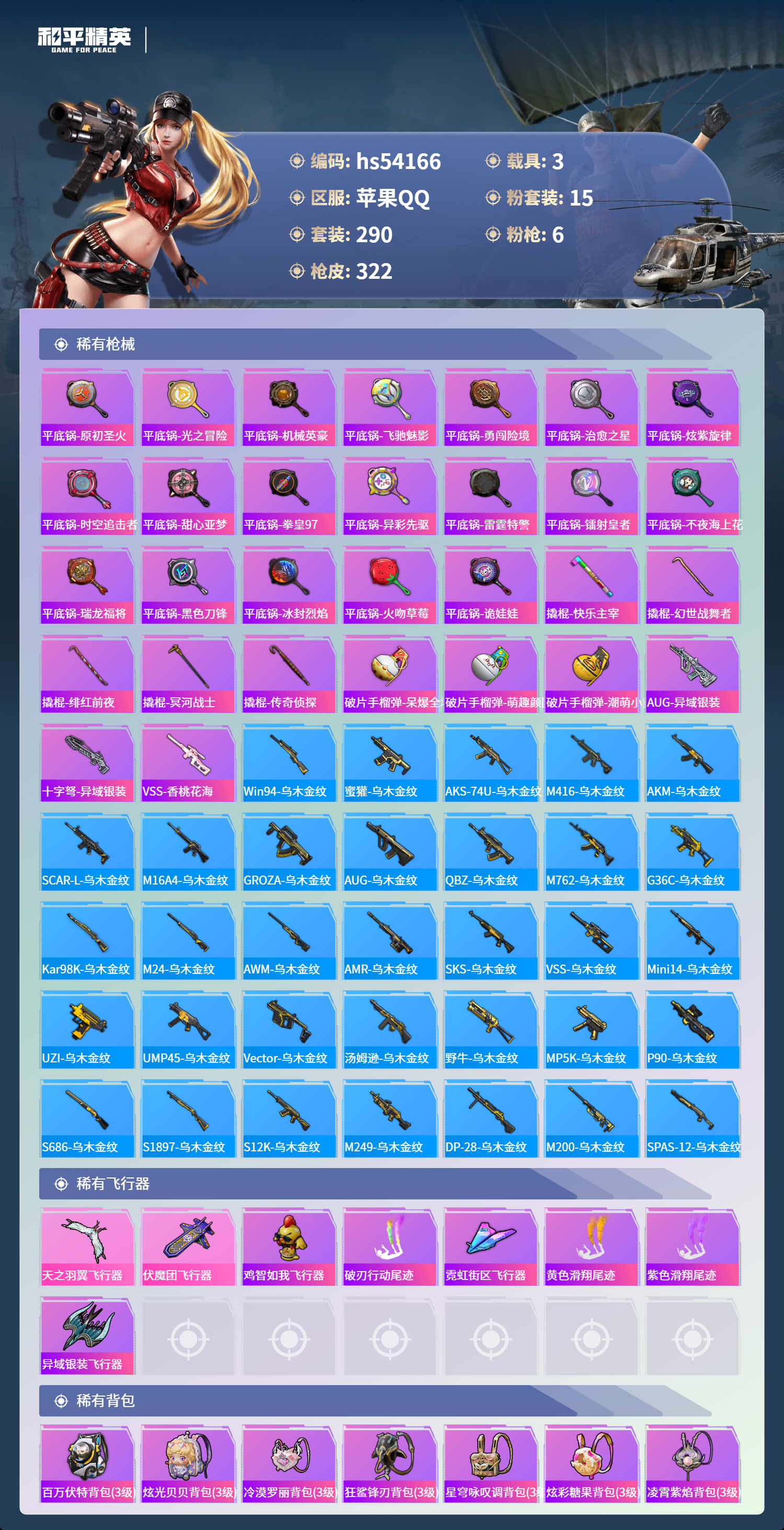 HPSJ3453744和平精英账号详情图11