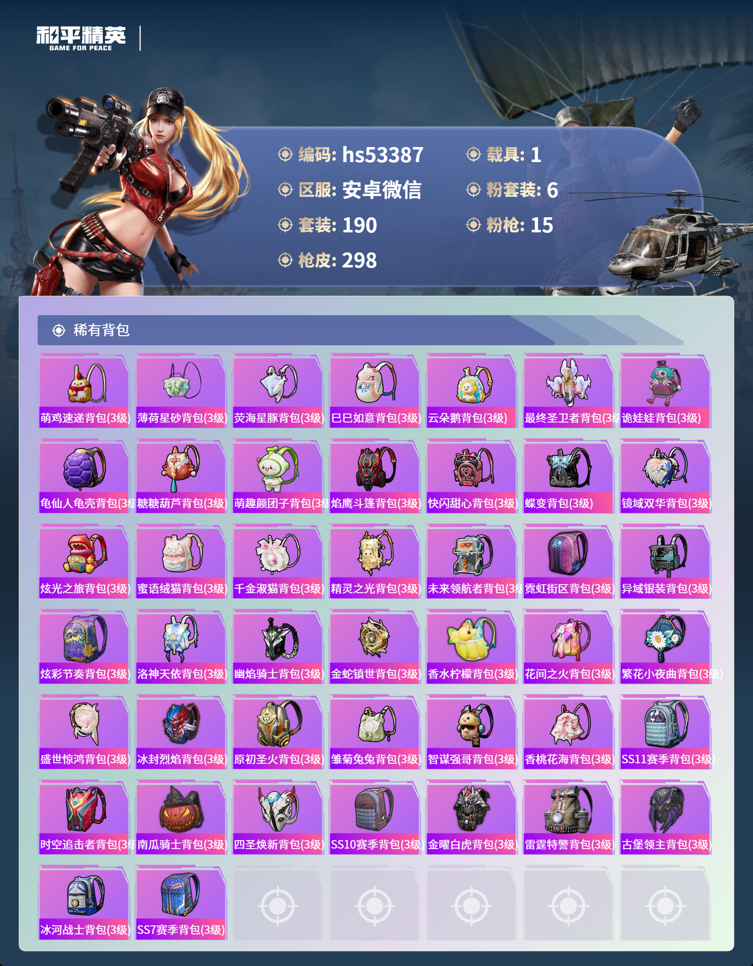 HPSJ3453783和平精英账号详情图11