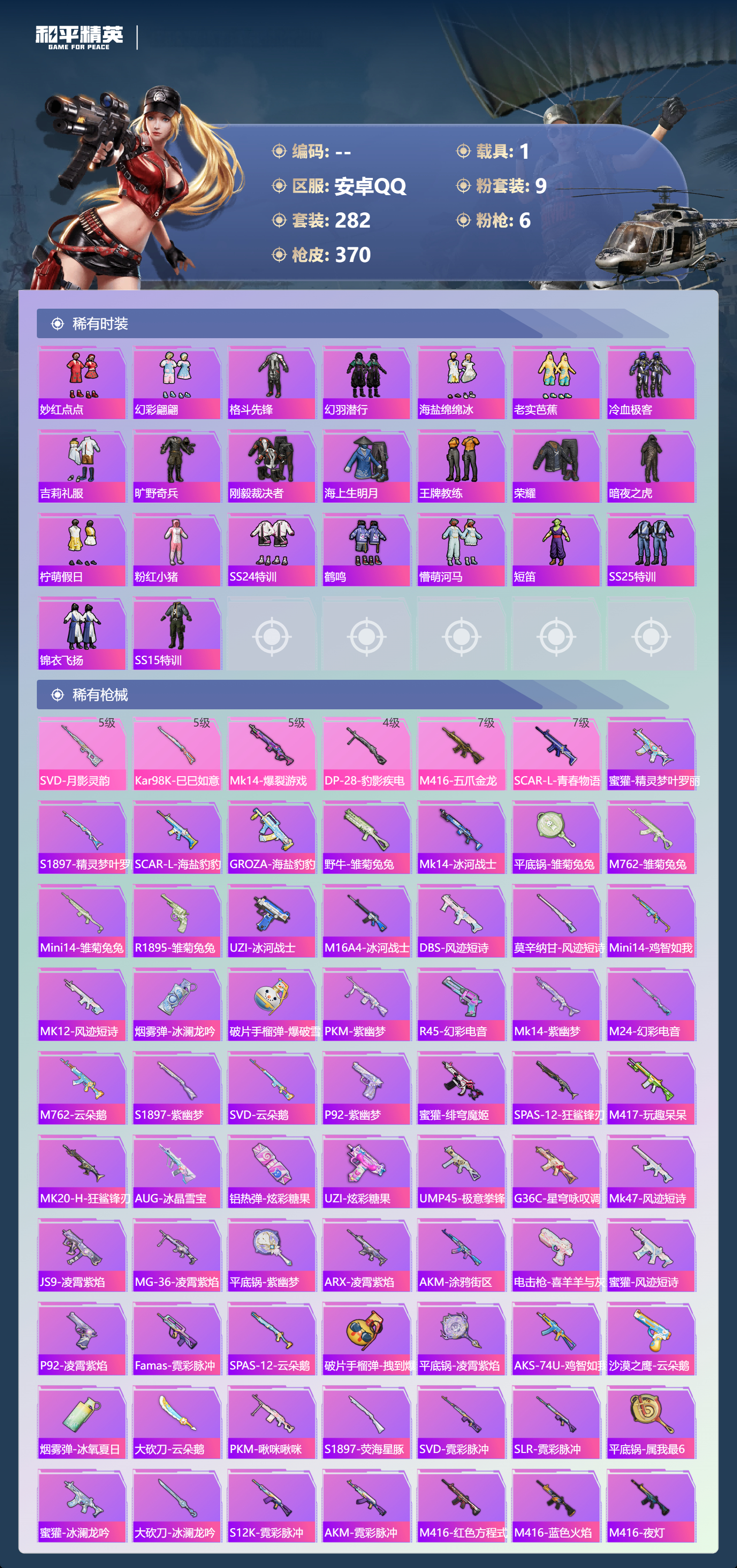 HPCMW3453910和平精英账号详情图5