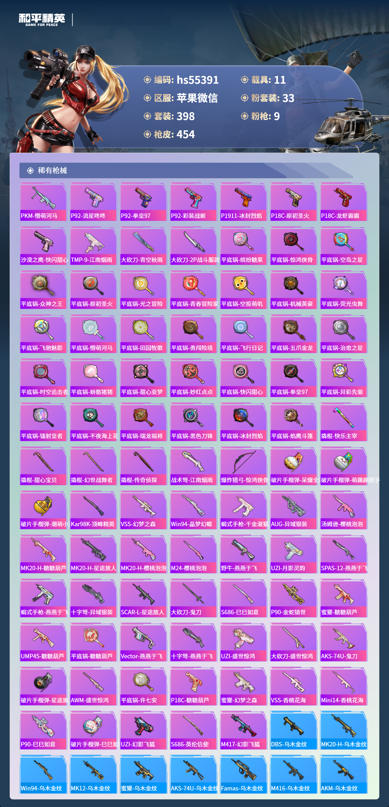 HPSJ3453878和平精英账号详情图13 HPSJ3453878和平精英账号详情图13