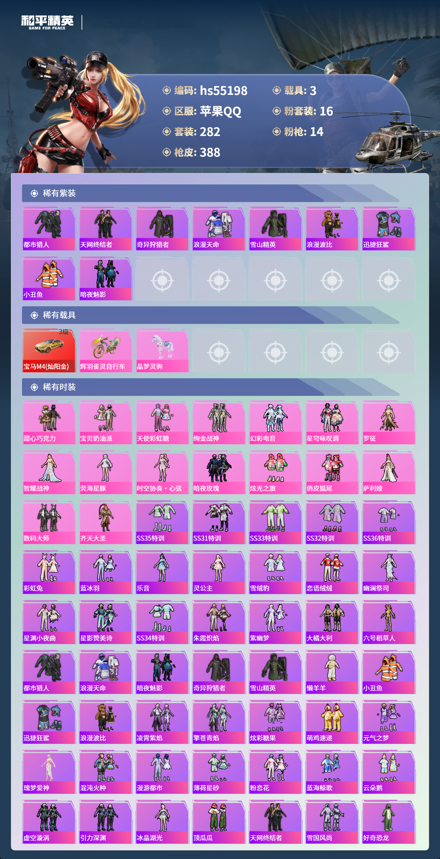 HPSJ3453838和平精英账号详情图5