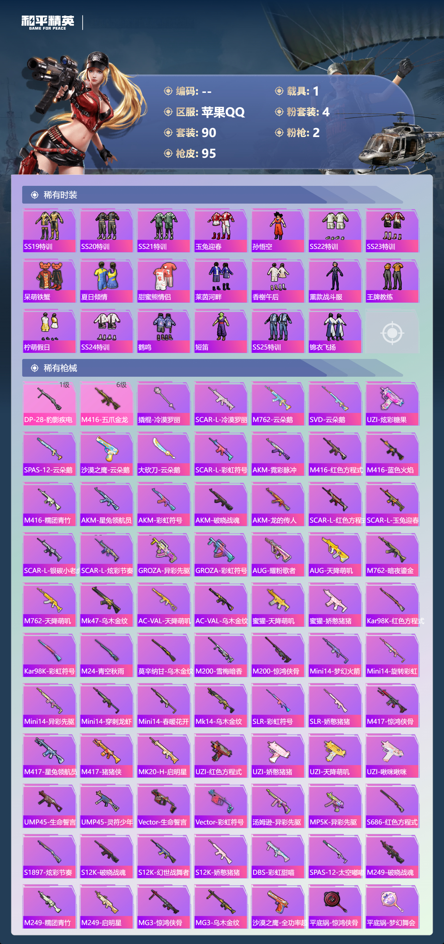 HPCMW3454183和平精英账号详情图14