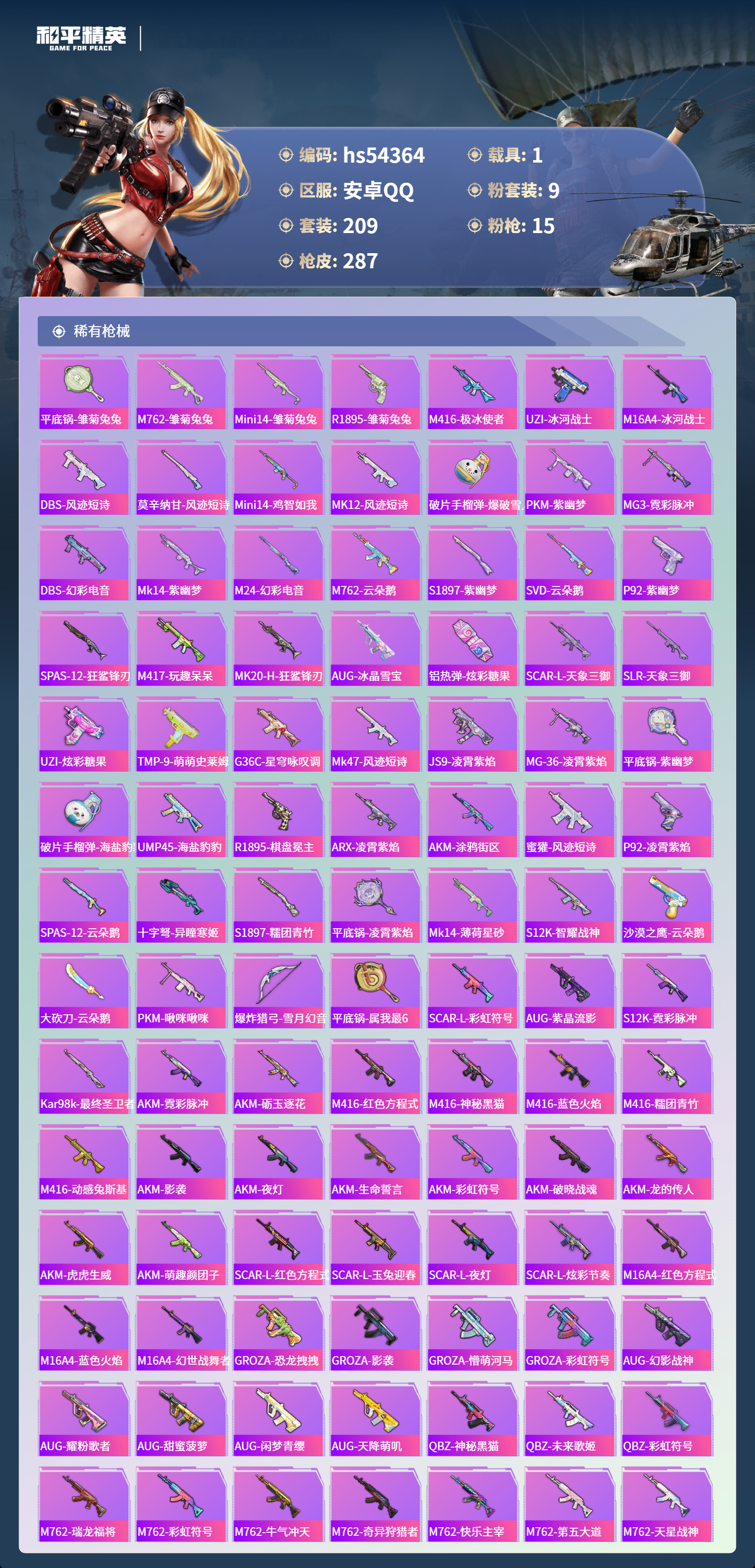 HPSJ3453945和平精英账号详情图8