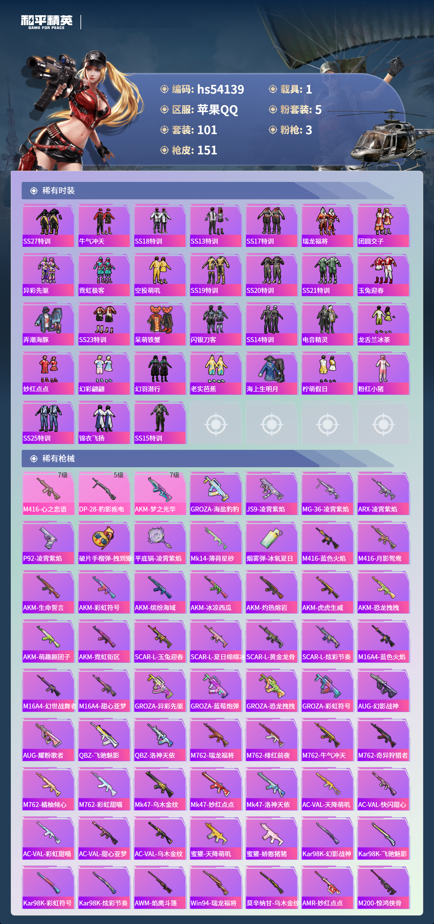 HPSJ3453784和平精英账号详情图6 HPSJ3453784和平精英账号详情图6