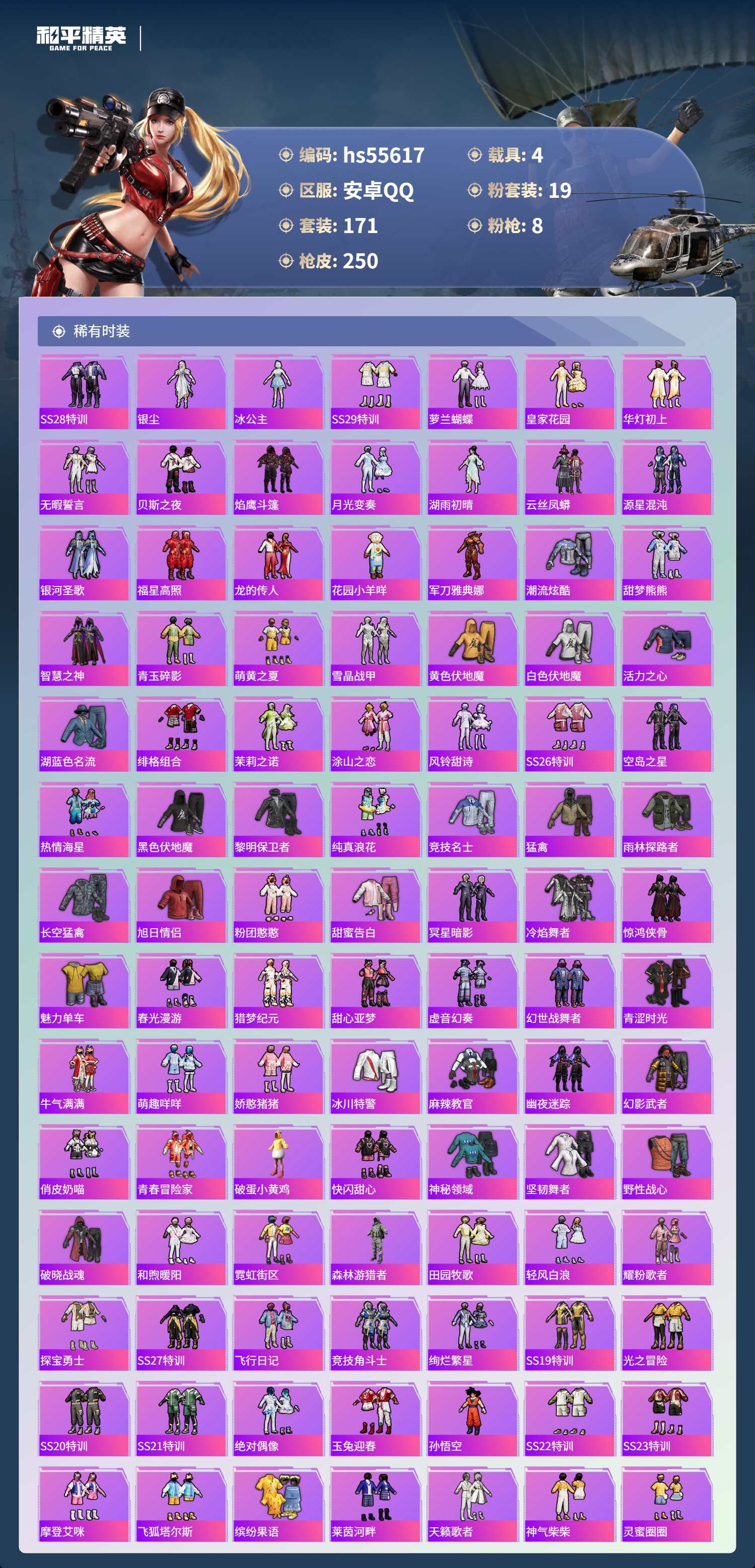 HPCMW410028和平精英账号详情图6