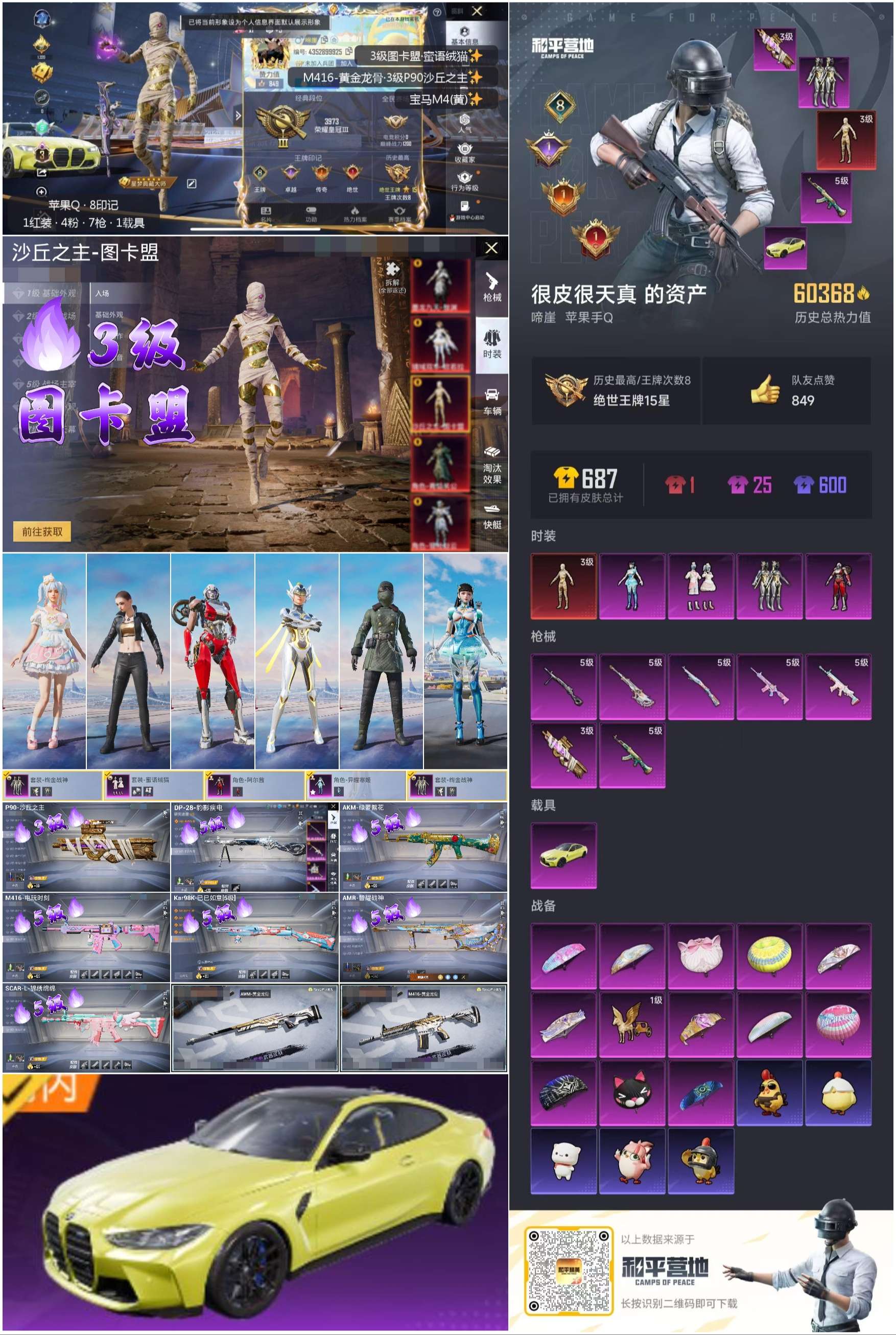 HPSJ3453882和平精英账号详情图3