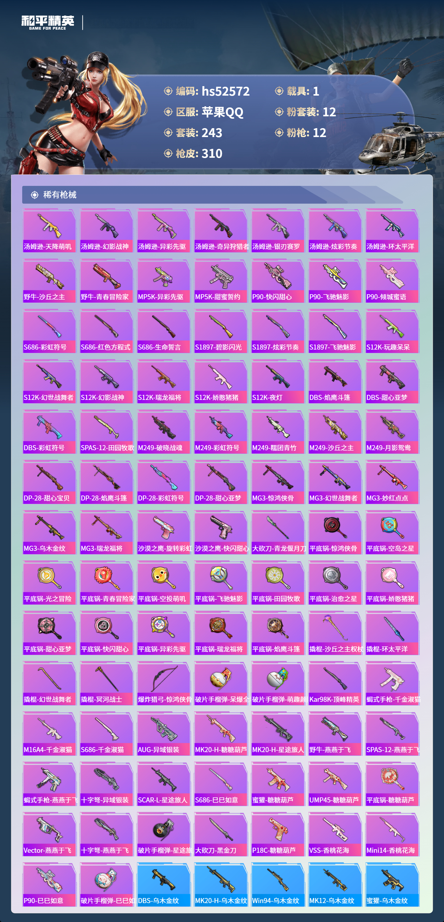 HPSJ3453891和平精英账号详情图10 HPSJ3453891和平精英账号详情图10