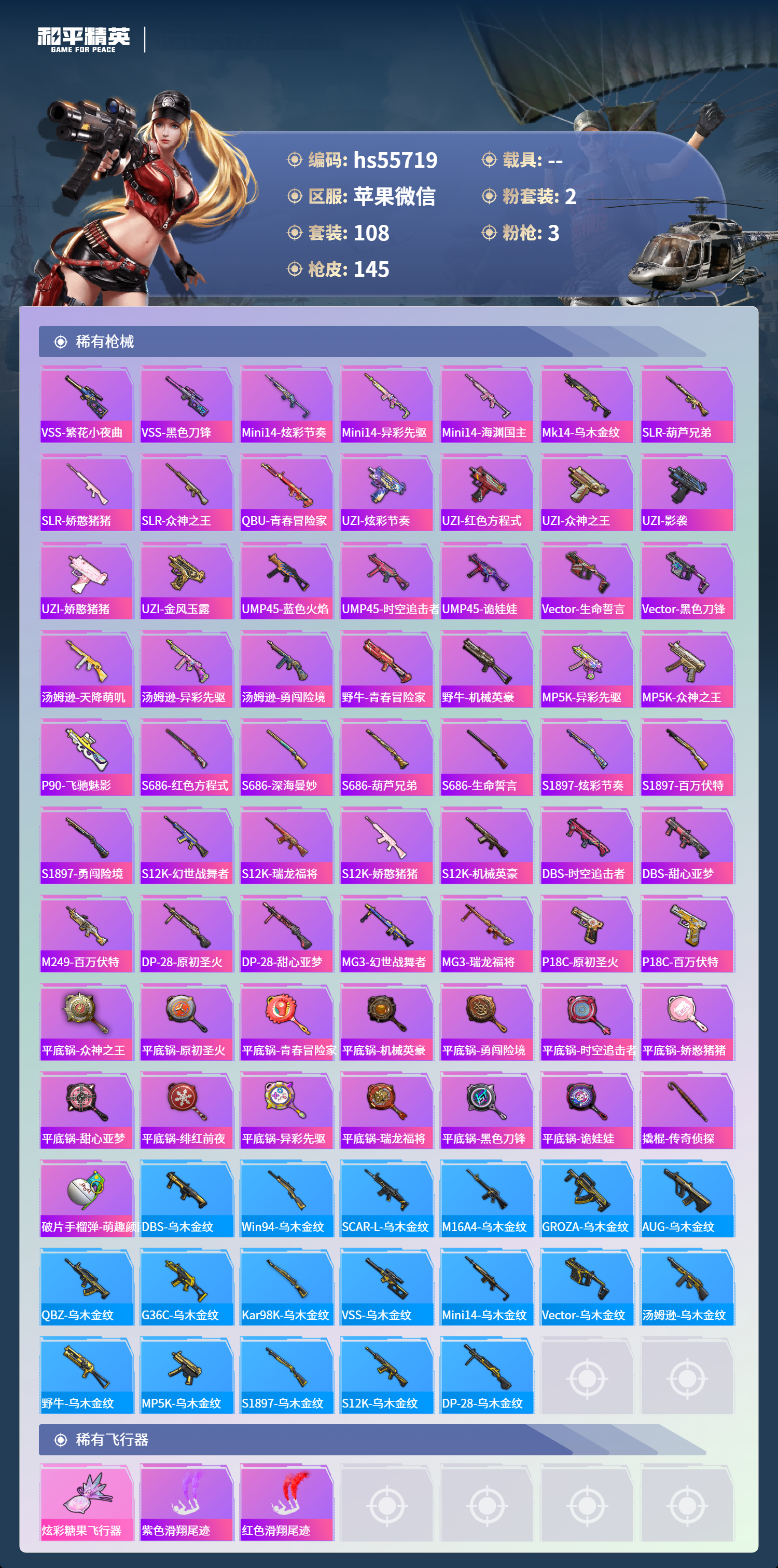 HPSJ3453851和平精英账号详情图7