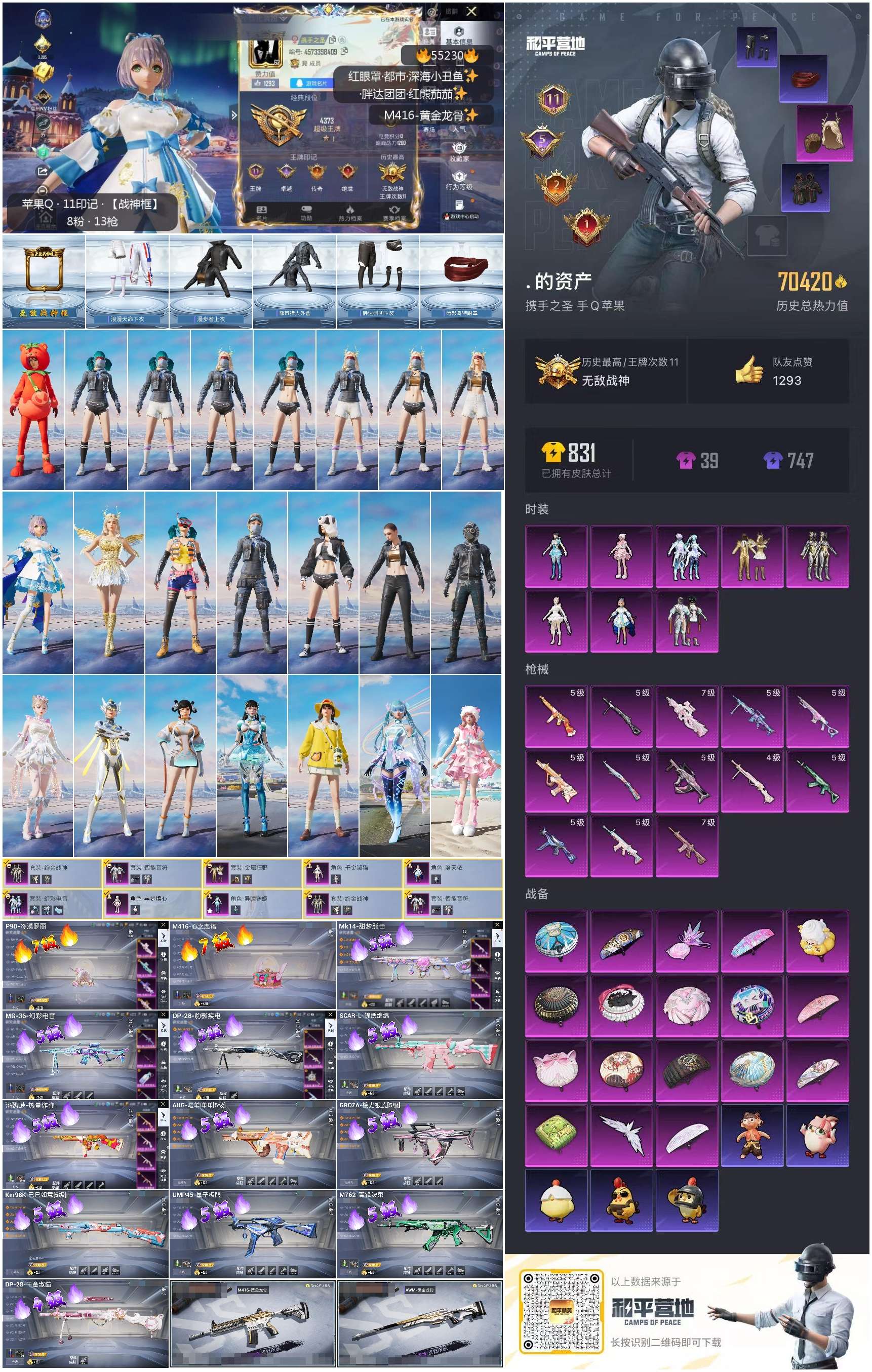 HPSJ3453855和平精英账号详情图3