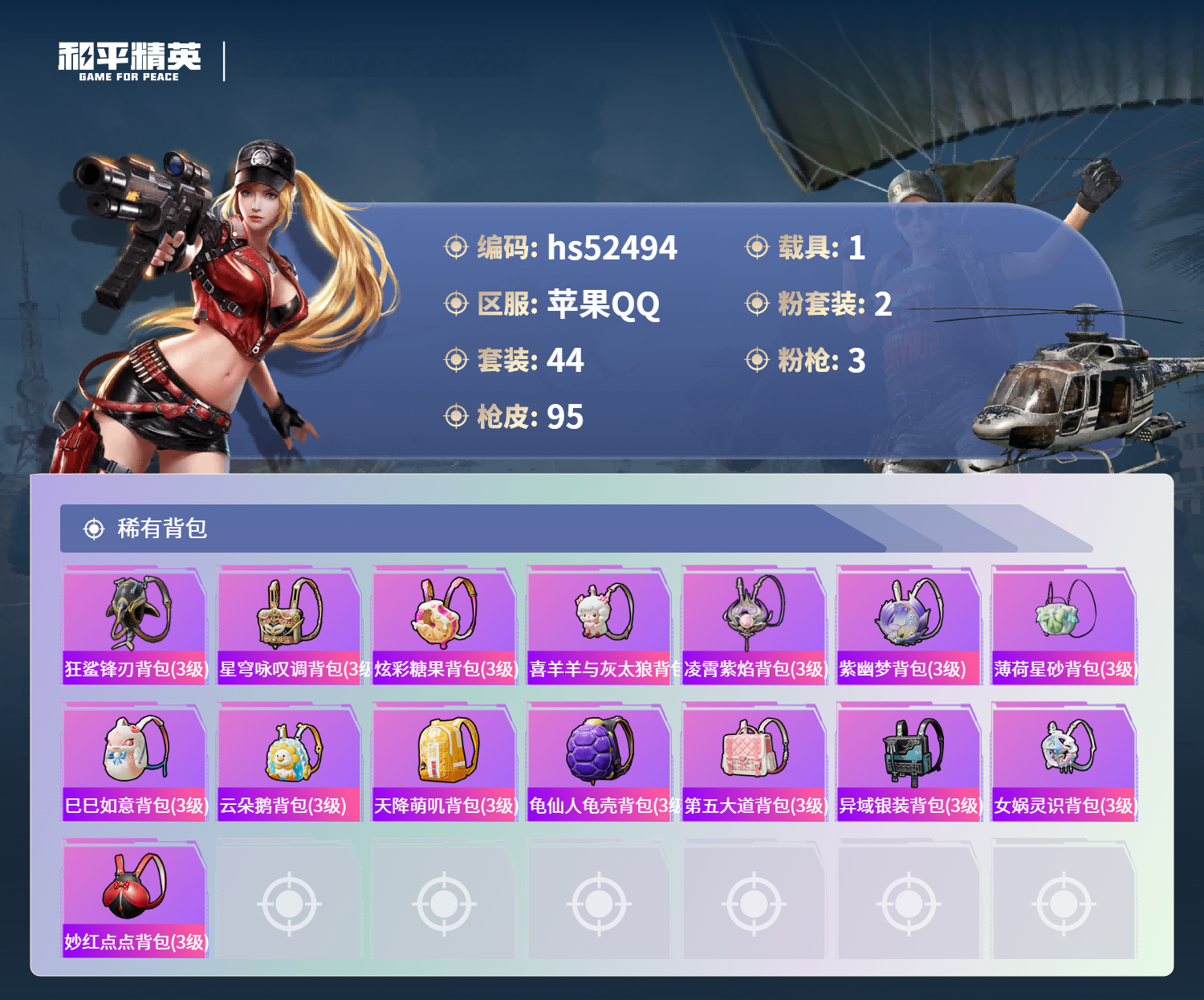 HPSJ3453791和平精英账号详情图7 HPSJ3453791和平精英账号详情图7