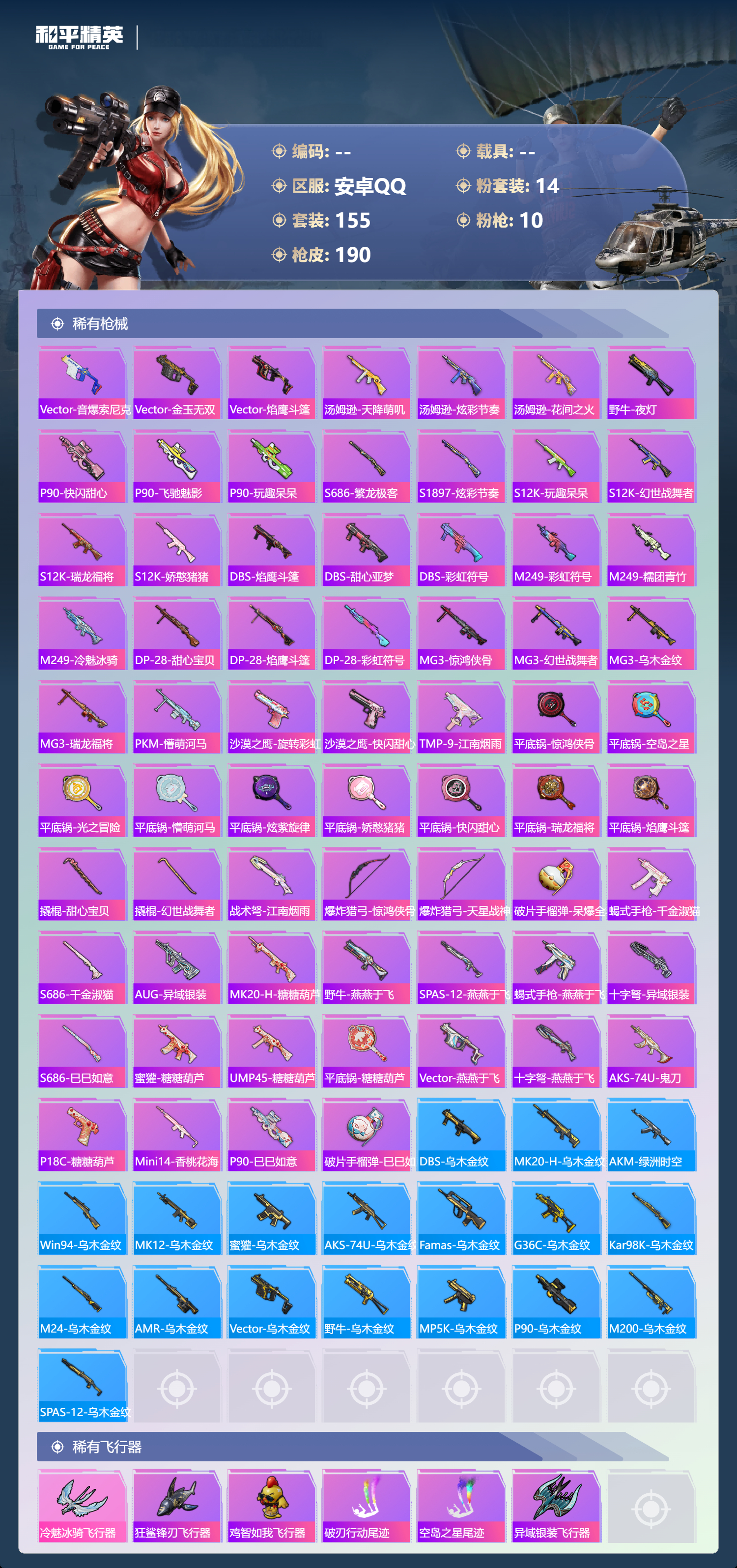 HPCMW3453892和平精英账号详情图6