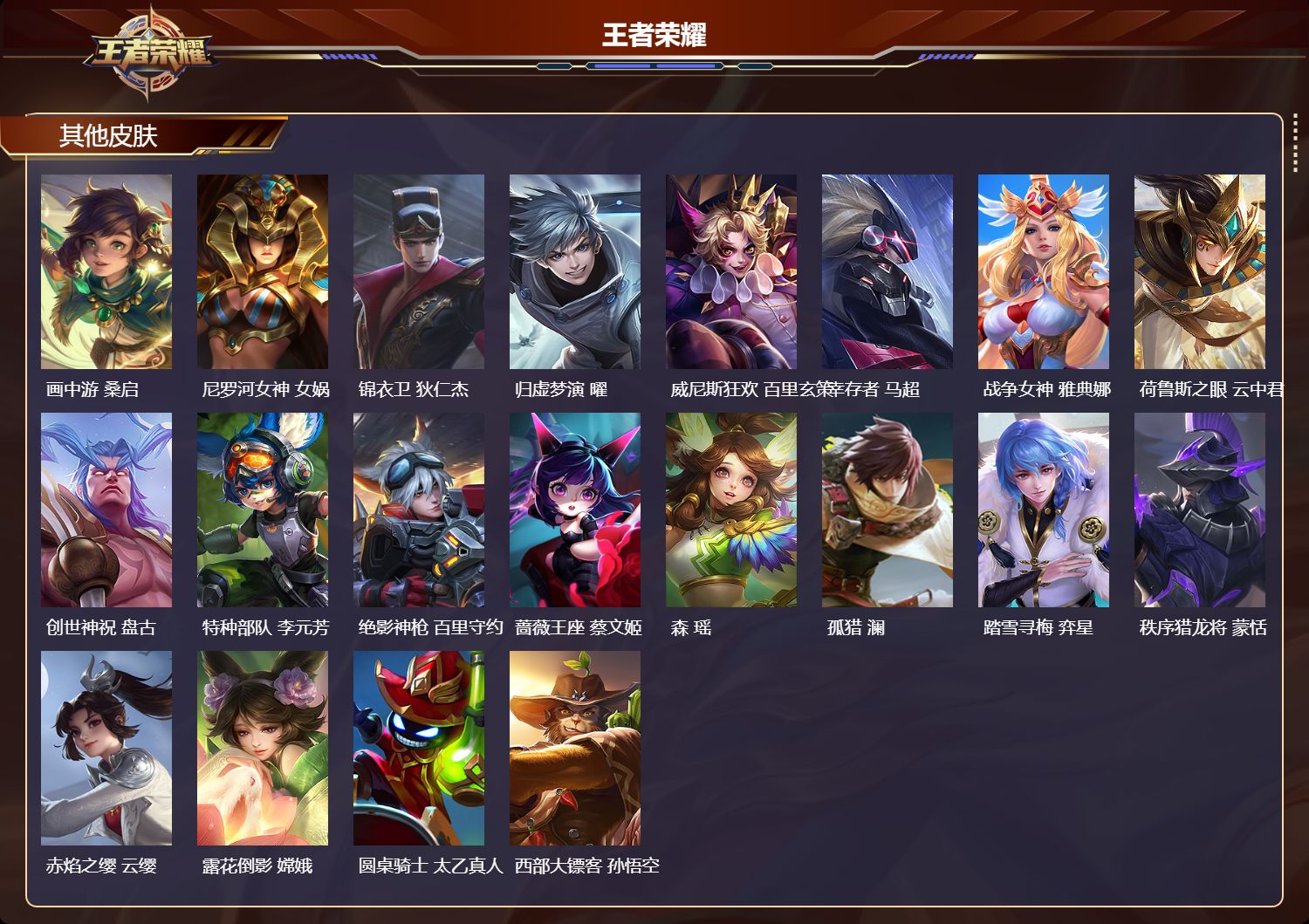 WZMK3482282王者荣耀账号详情图6