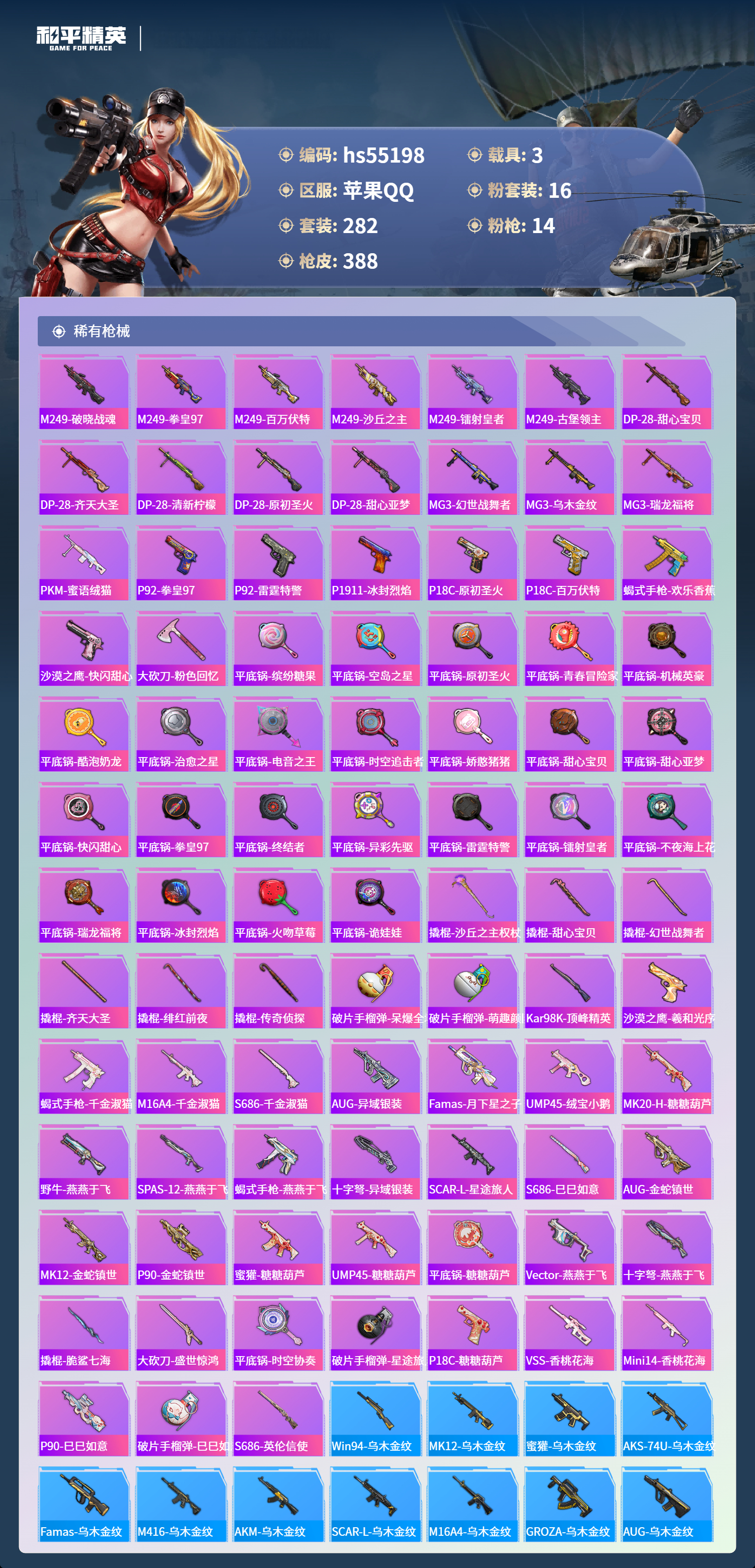 HPSJ3453838和平精英账号详情图11