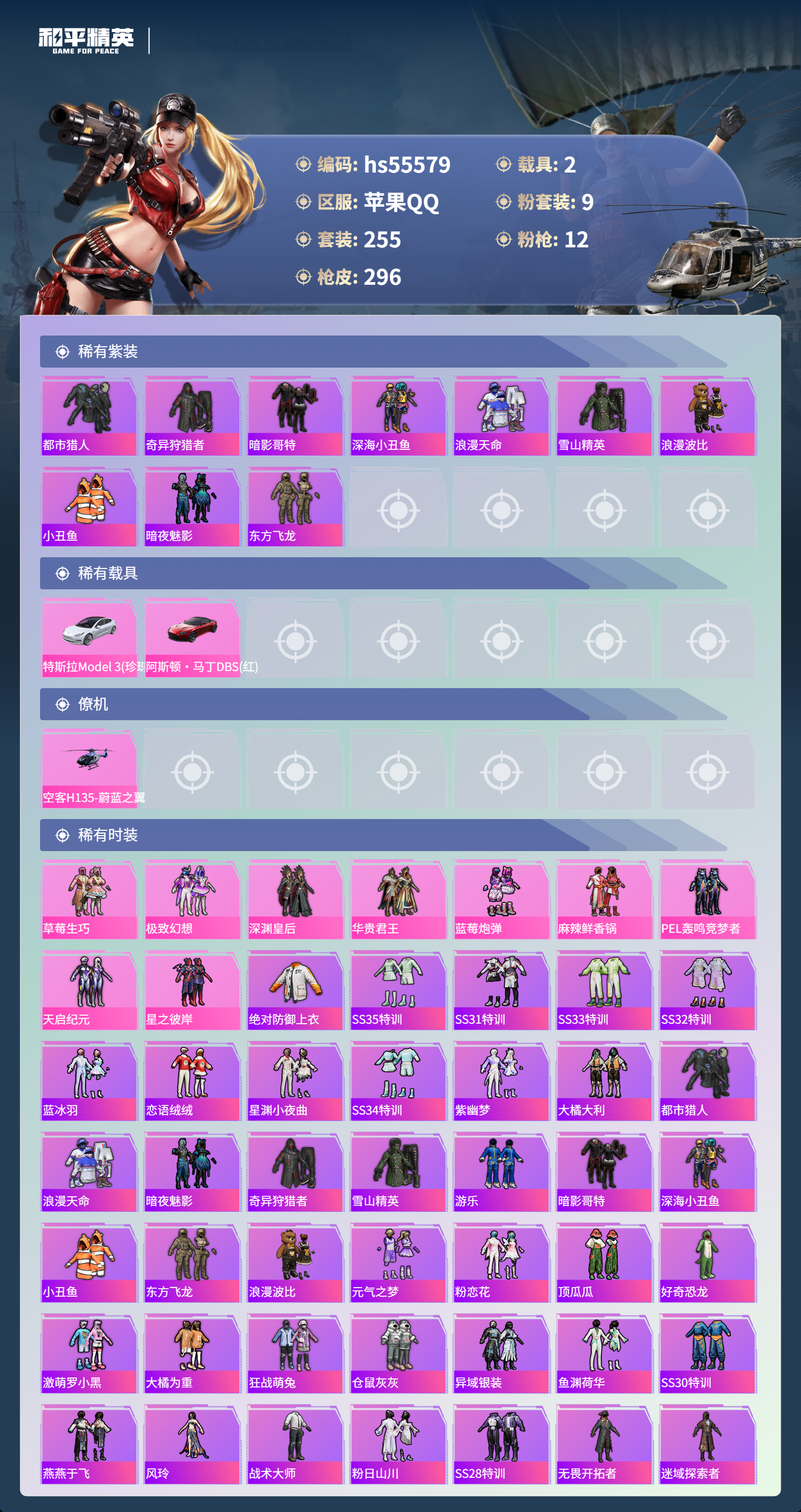 HPSJ43602和平精英账号详情图5