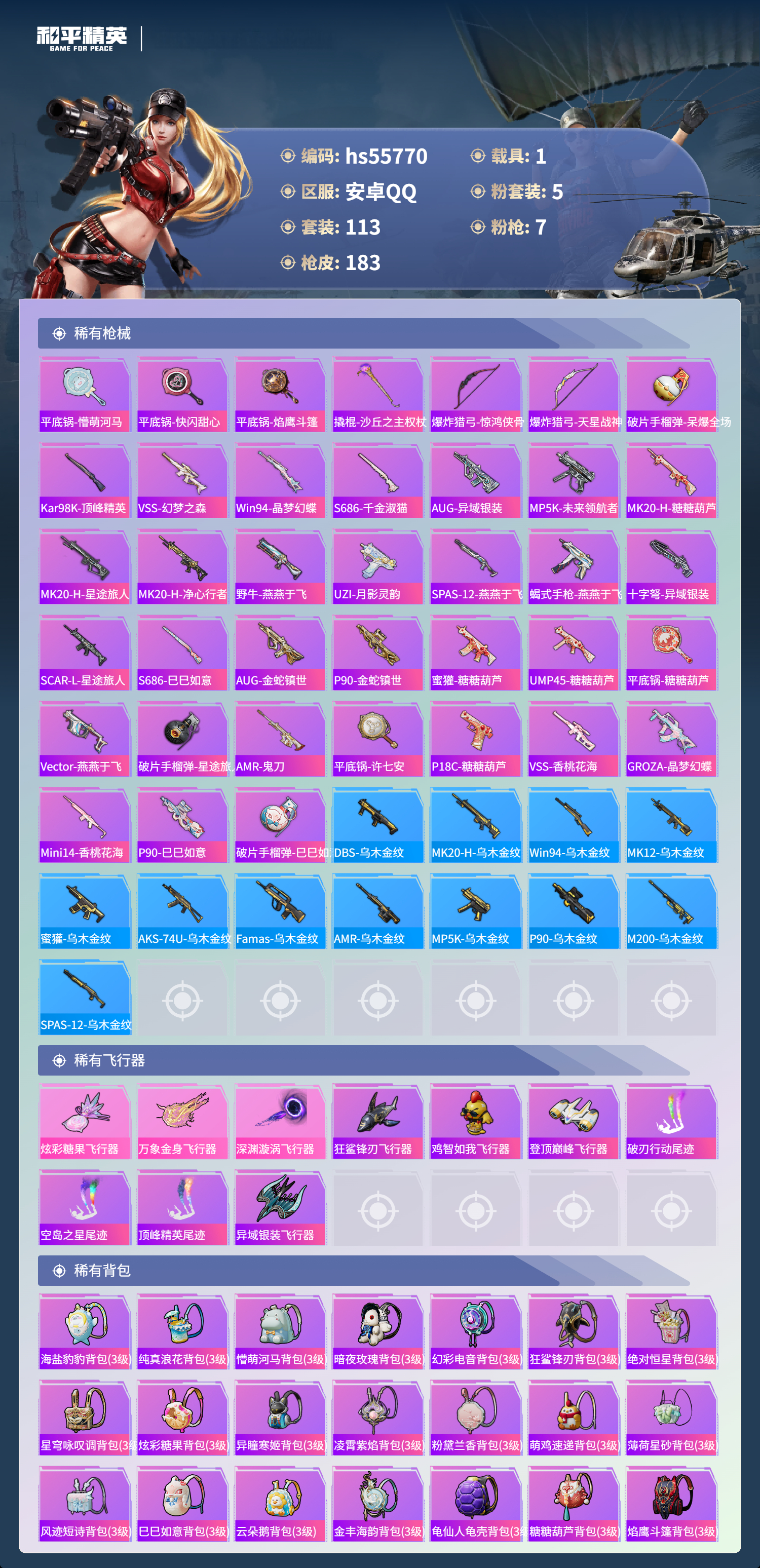 HPCMW410136和平精英账号详情图8